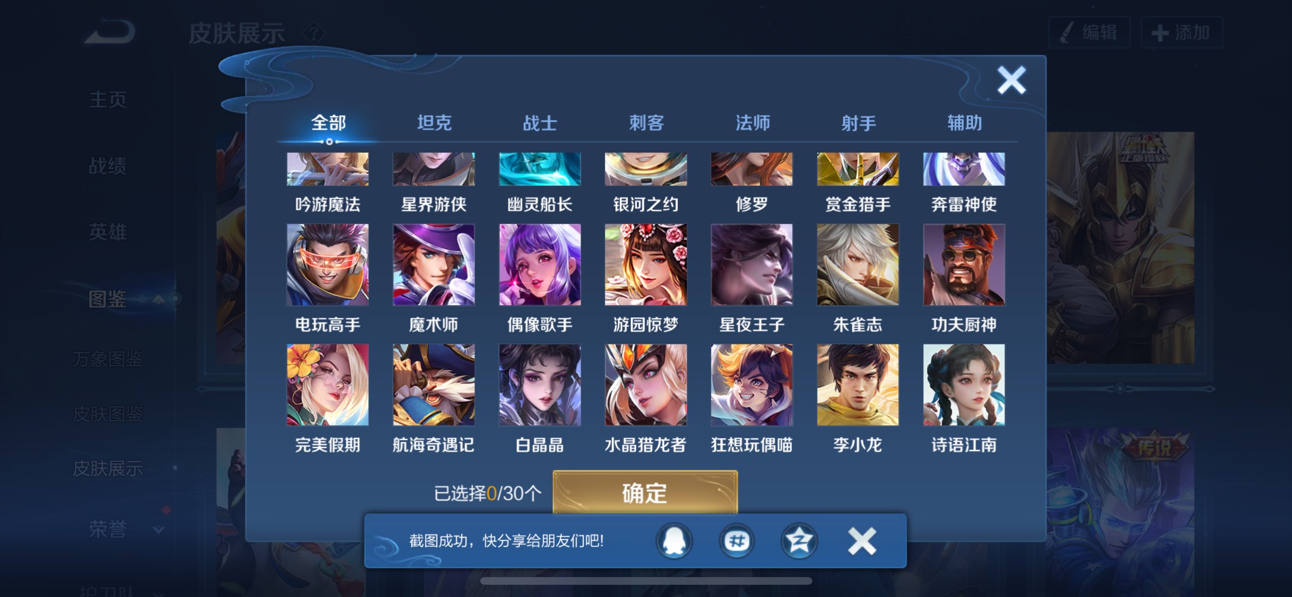 WZCMW3200002王者荣耀账号详情图9 WZCMW3200002王者荣耀账号详情图9