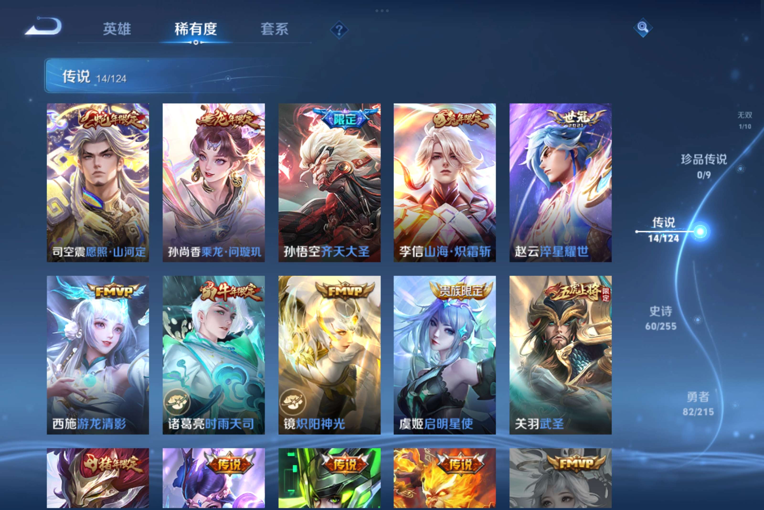 WZCMW3198773王者荣耀账号详情图4 WZCMW3198773王者荣耀账号详情图4