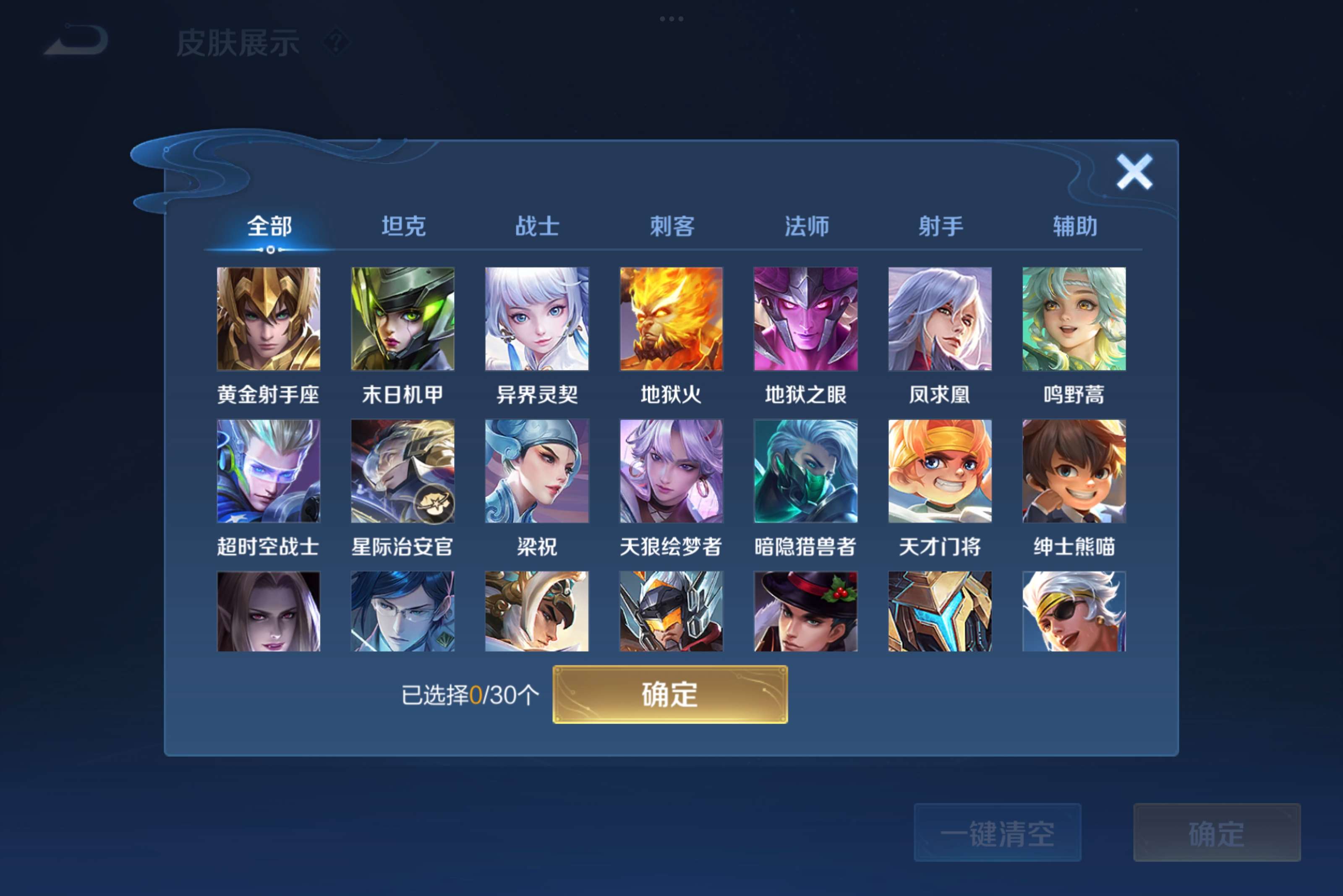 WZCMW3201864王者荣耀账号详情图3 WZCMW3201864王者荣耀账号详情图3
