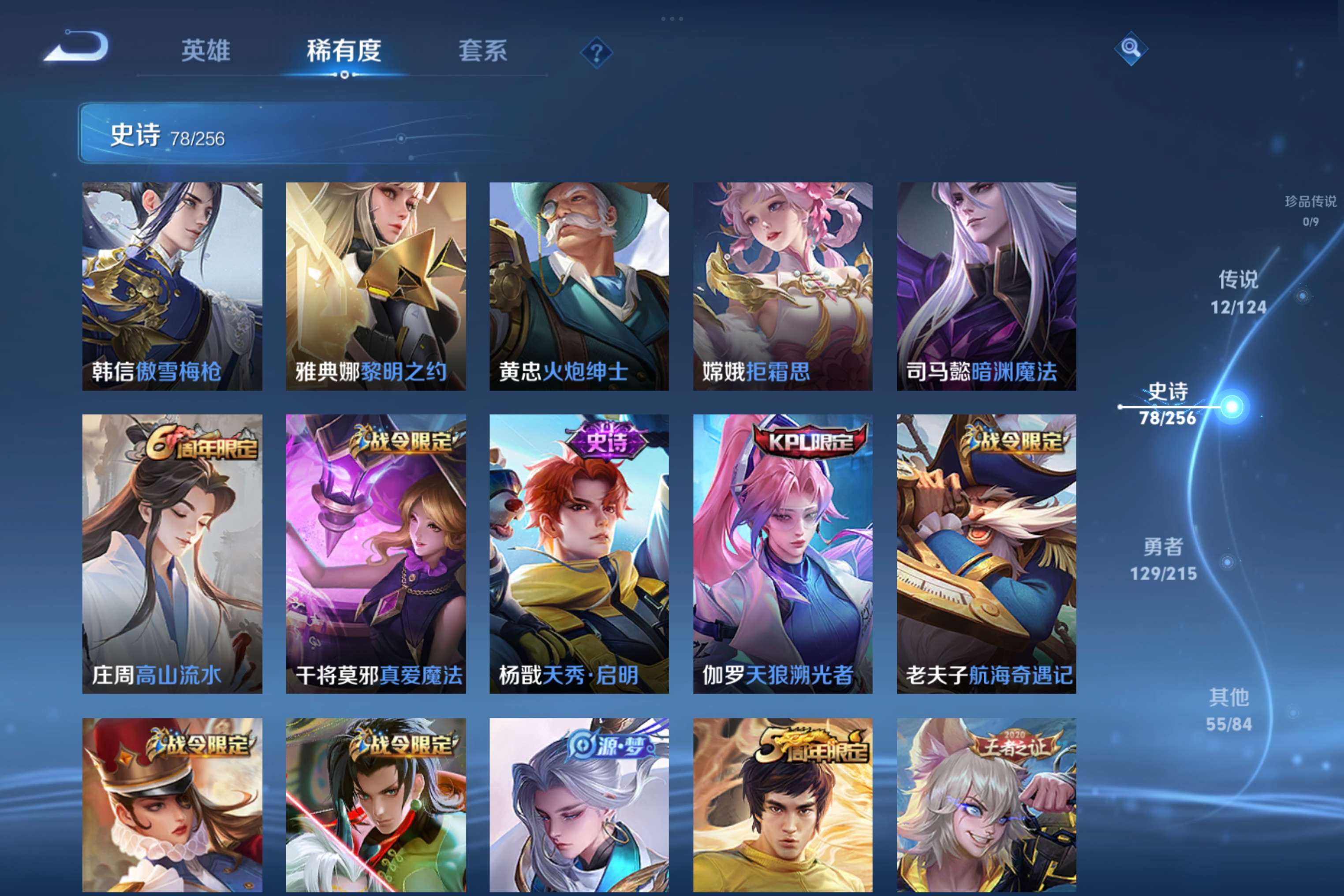 WZCMW3200086王者荣耀账号详情图4 WZCMW3200086王者荣耀账号详情图4