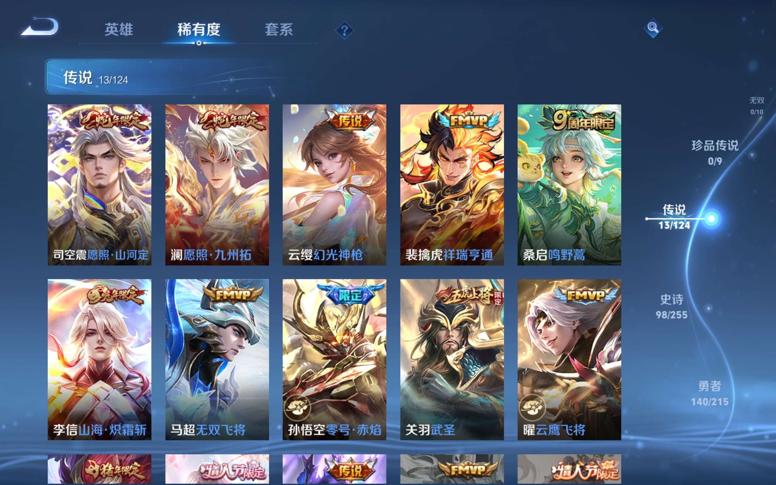 WZCMW3200088王者荣耀账号详情图4 WZCMW3200088王者荣耀账号详情图4