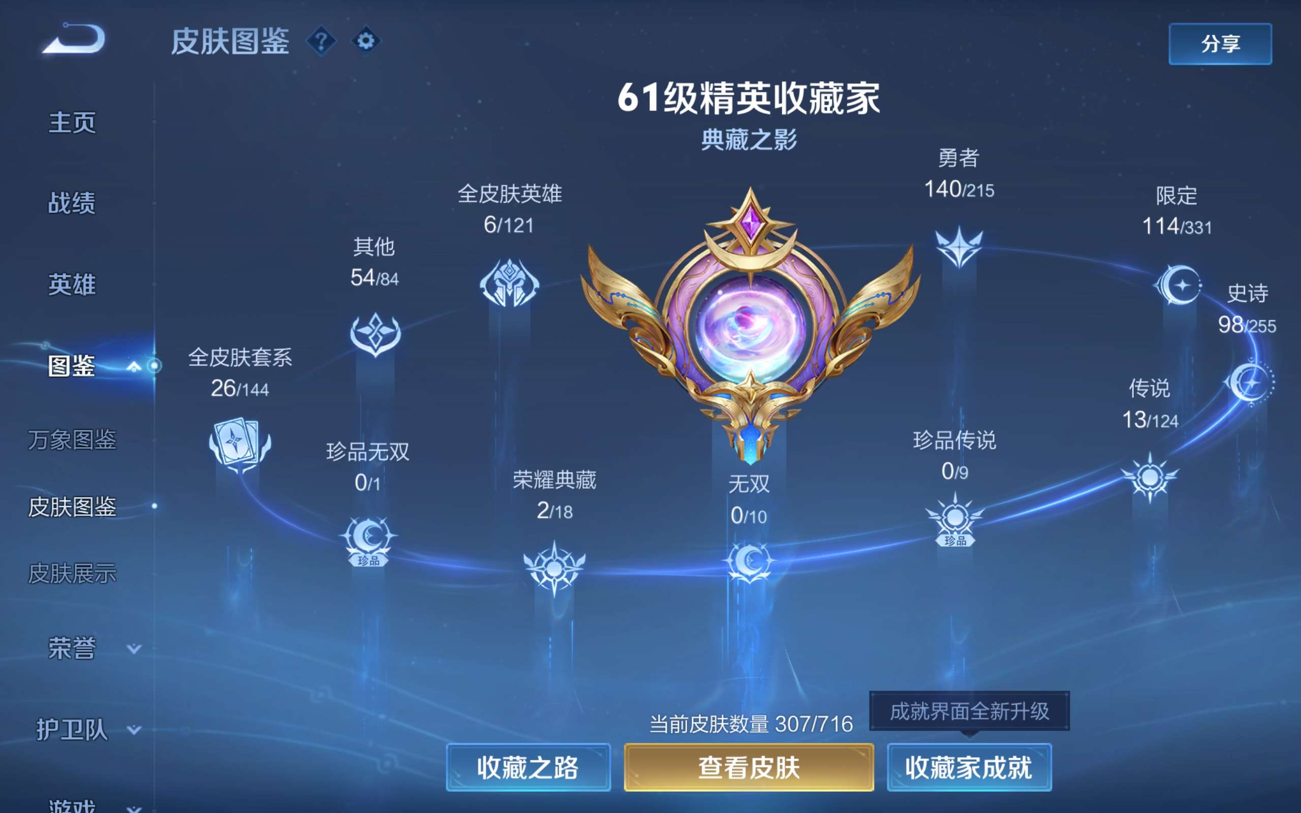 WZCMW3200088王者荣耀账号详情图3 WZCMW3200088王者荣耀账号详情图3