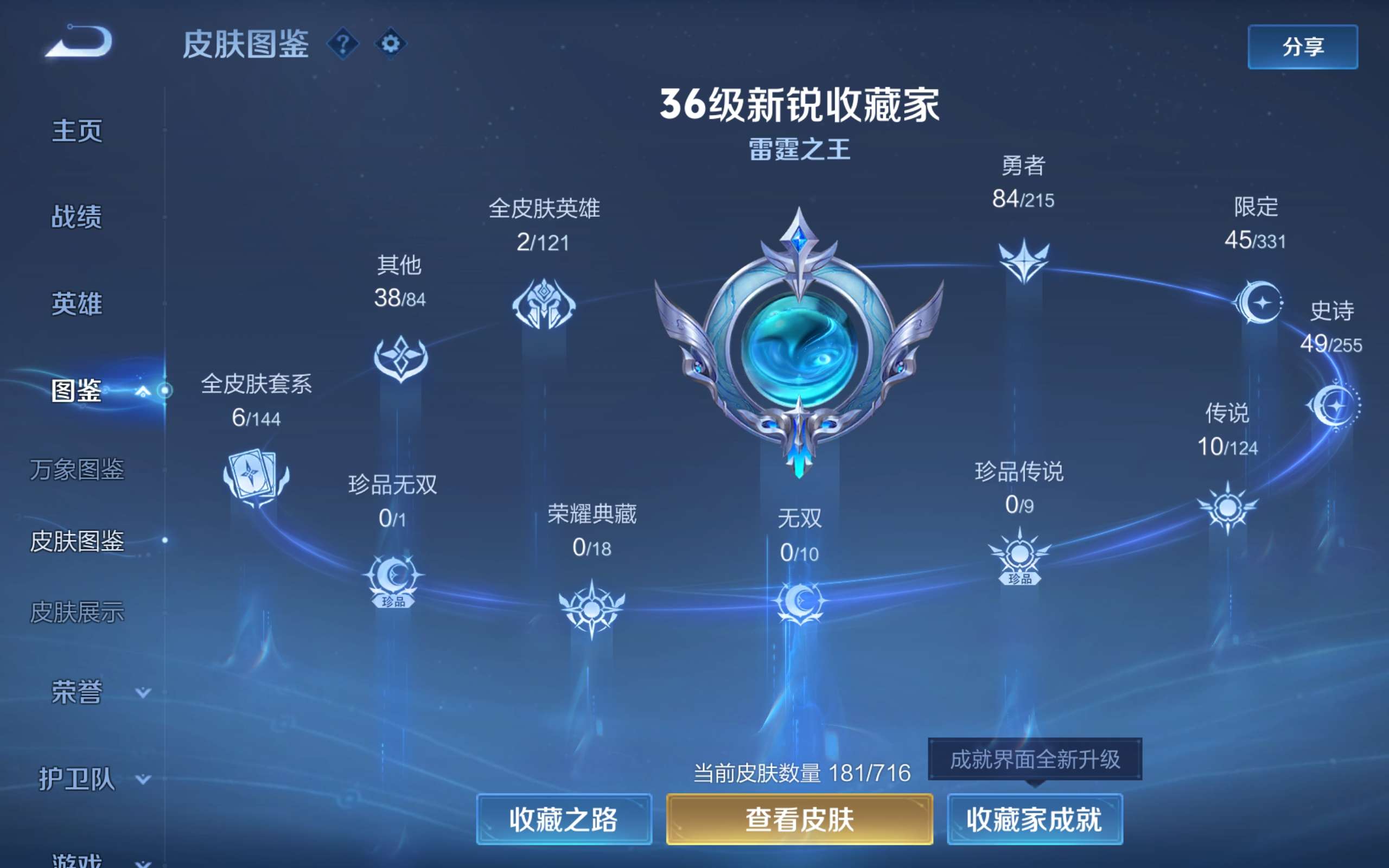 WZCMW3200090王者荣耀账号详情图3 WZCMW3200090王者荣耀账号详情图3