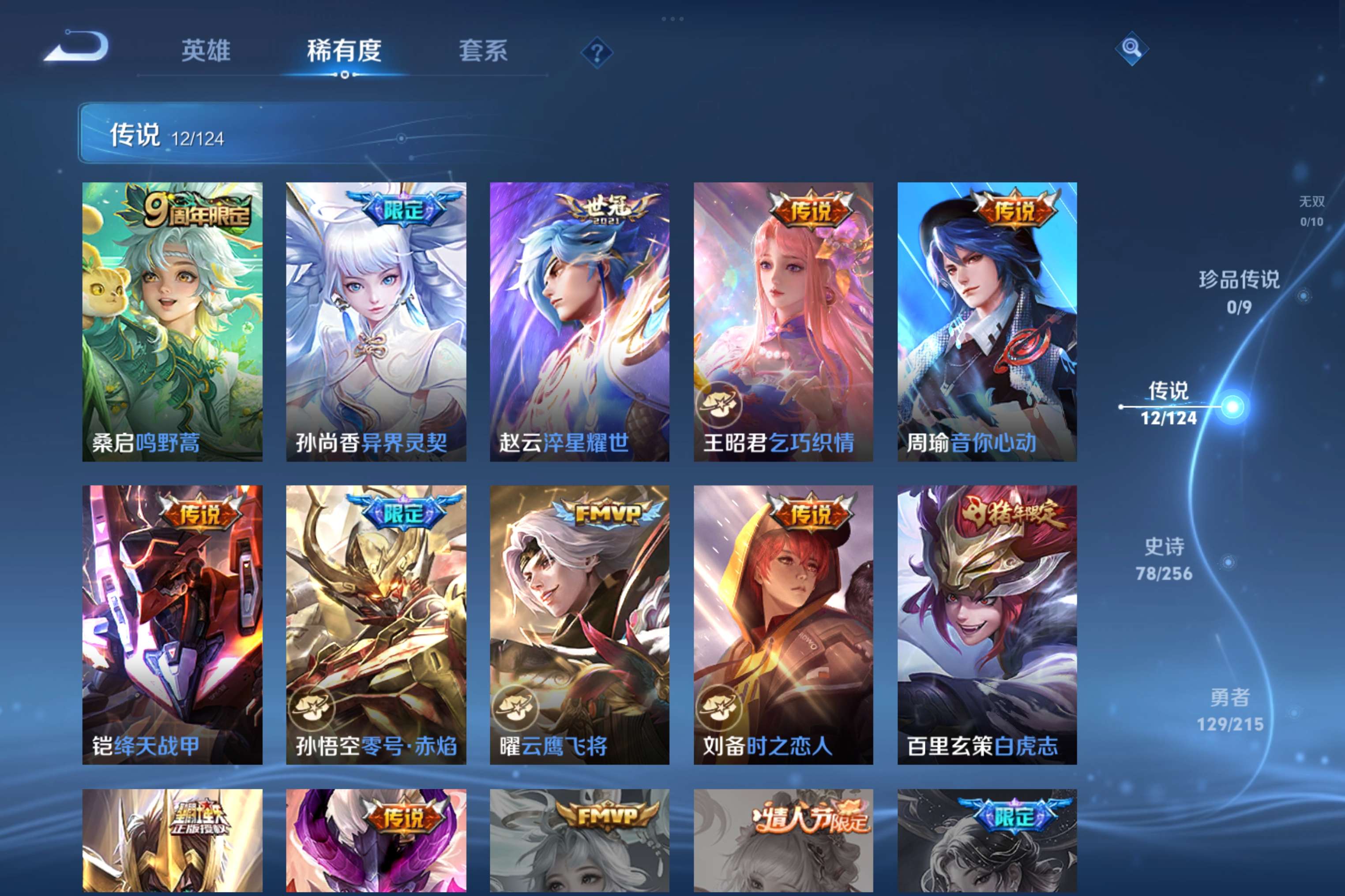 WZCMW3200086王者荣耀账号详情图2 WZCMW3200086王者荣耀账号详情图2