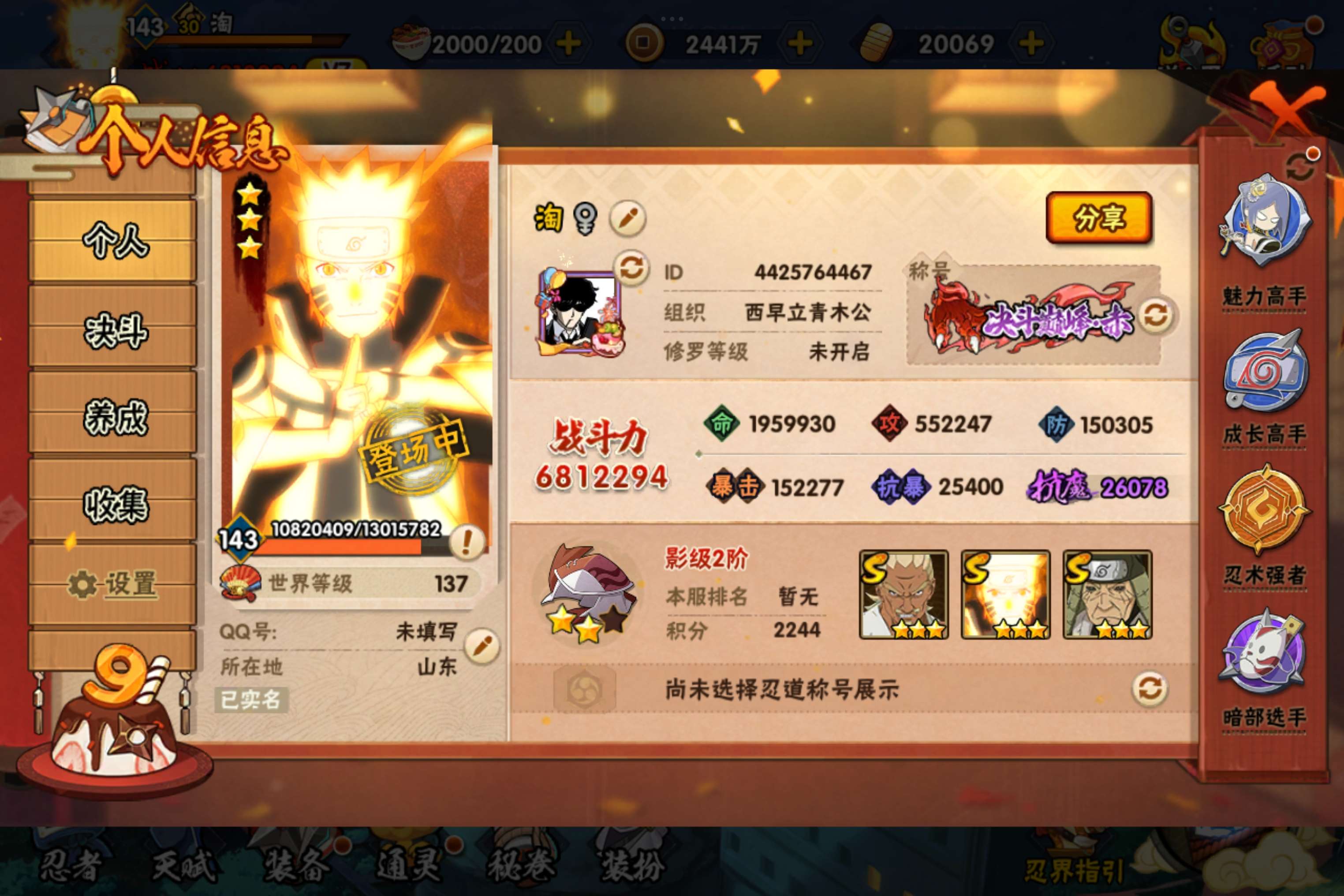 HYCMW314864火影忍者账号详情图3 HYCMW314864火影忍者账号详情图3