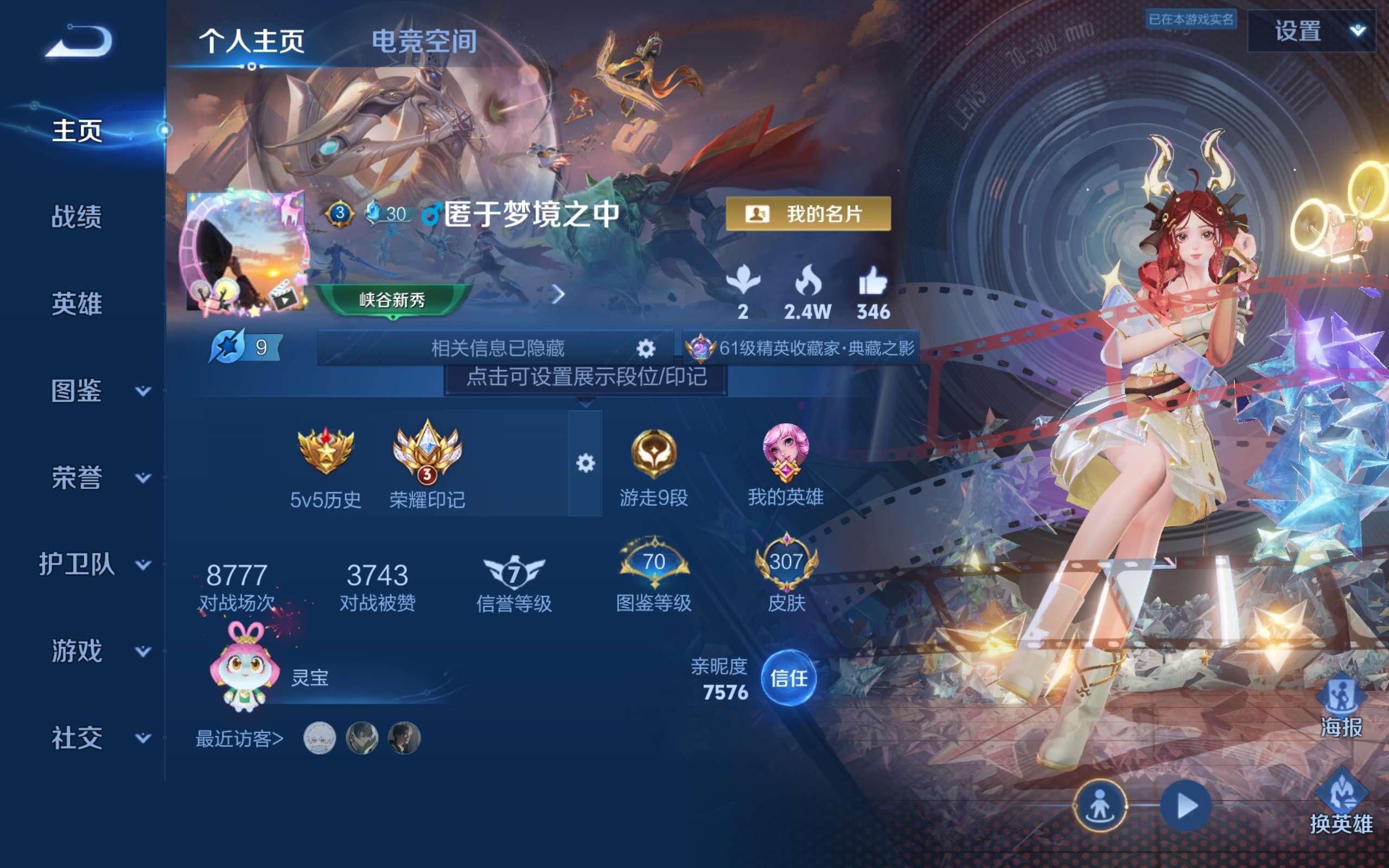 WZCMW3200088王者荣耀账号详情图2 WZCMW3200088王者荣耀账号详情图2