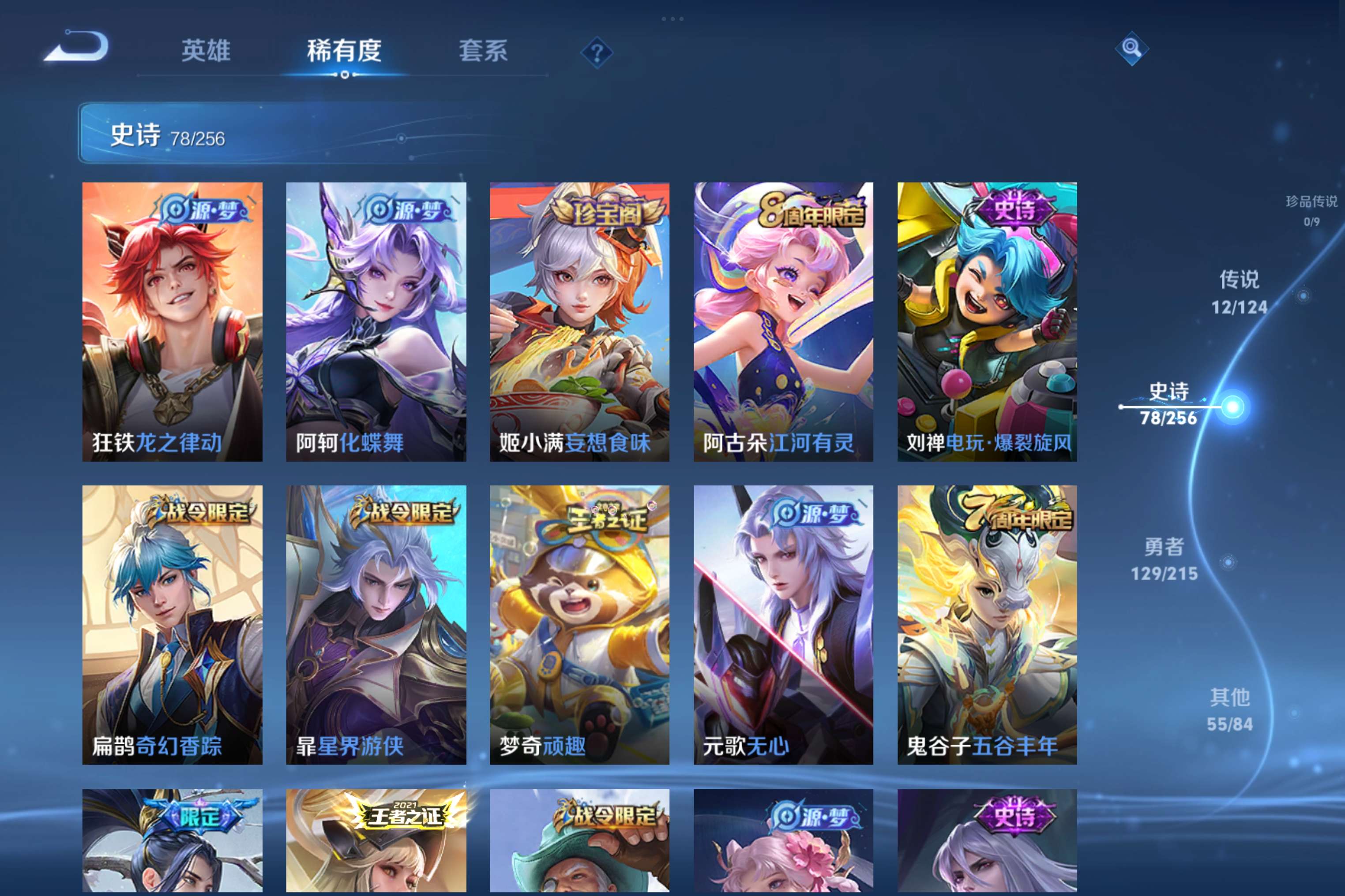 WZCMW3200086王者荣耀账号详情图5 WZCMW3200086王者荣耀账号详情图5