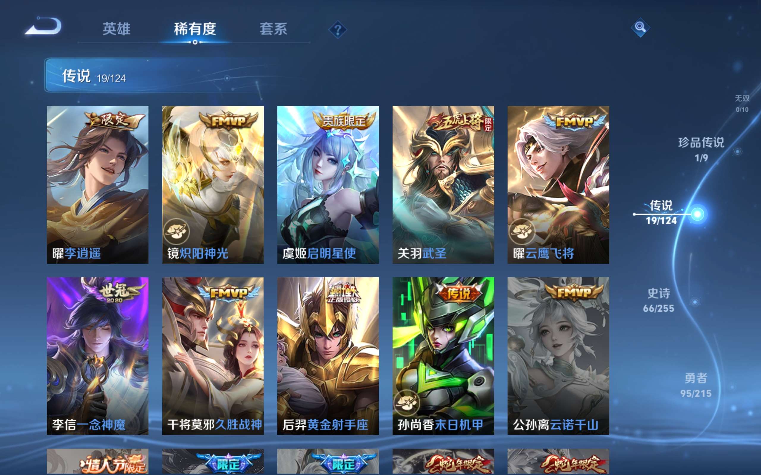 WZCMW3200443王者荣耀账号详情图4 WZCMW3200443王者荣耀账号详情图4