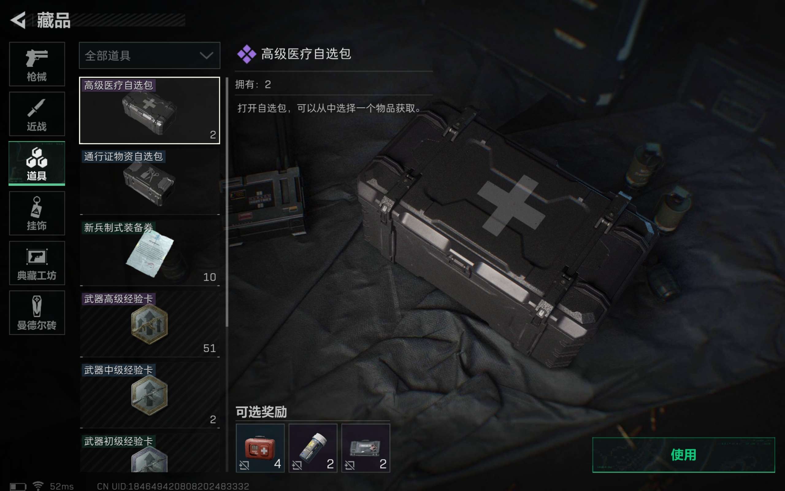 SJZCMW38223三角洲行动账号详情图10 SJZCMW38223三角洲行动账号详情图10