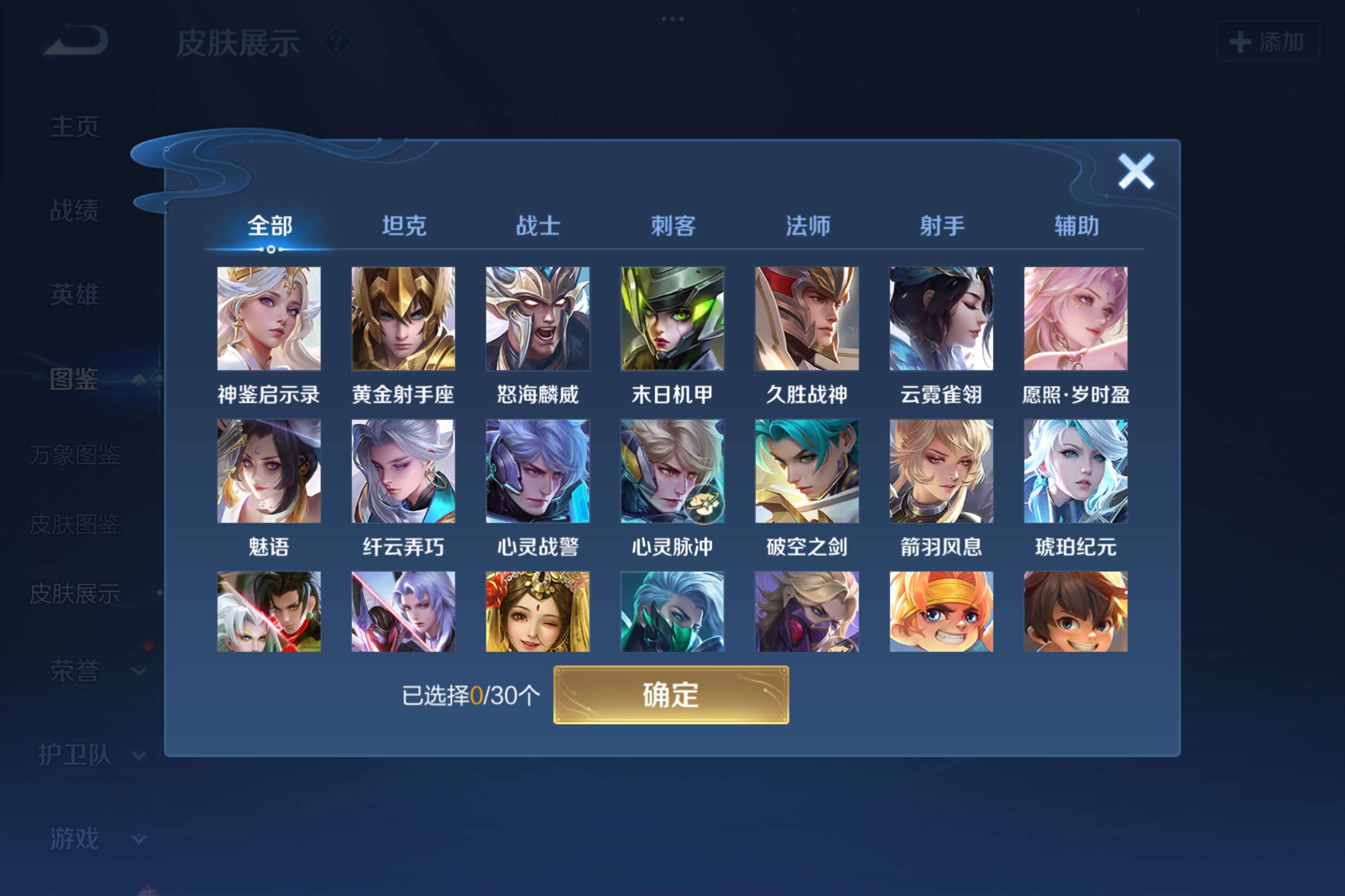WZCMW3201826王者荣耀账号详情图3 WZCMW3201826王者荣耀账号详情图3