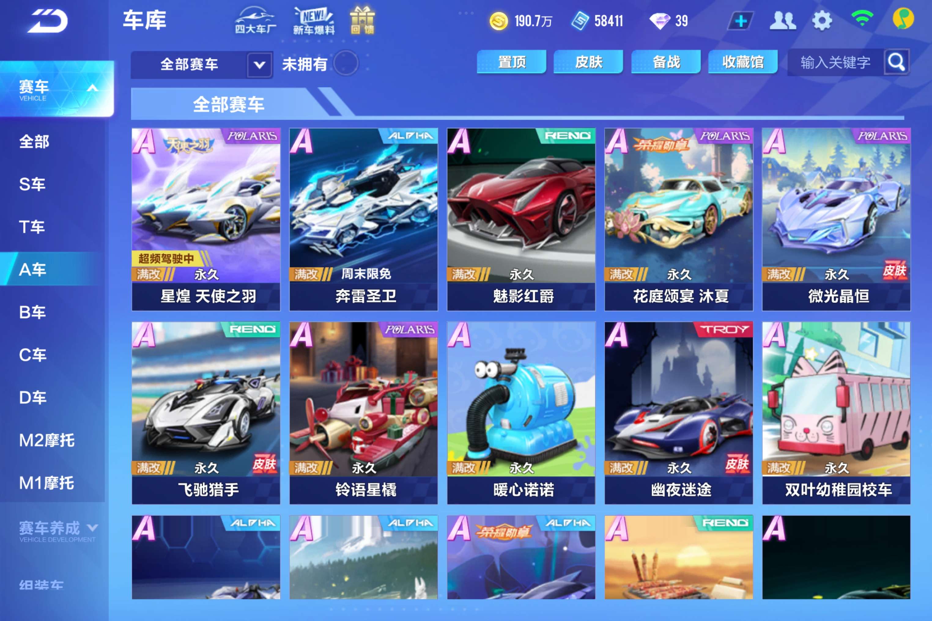 FCSCMW33389QQ飞车手游账号详情图3
