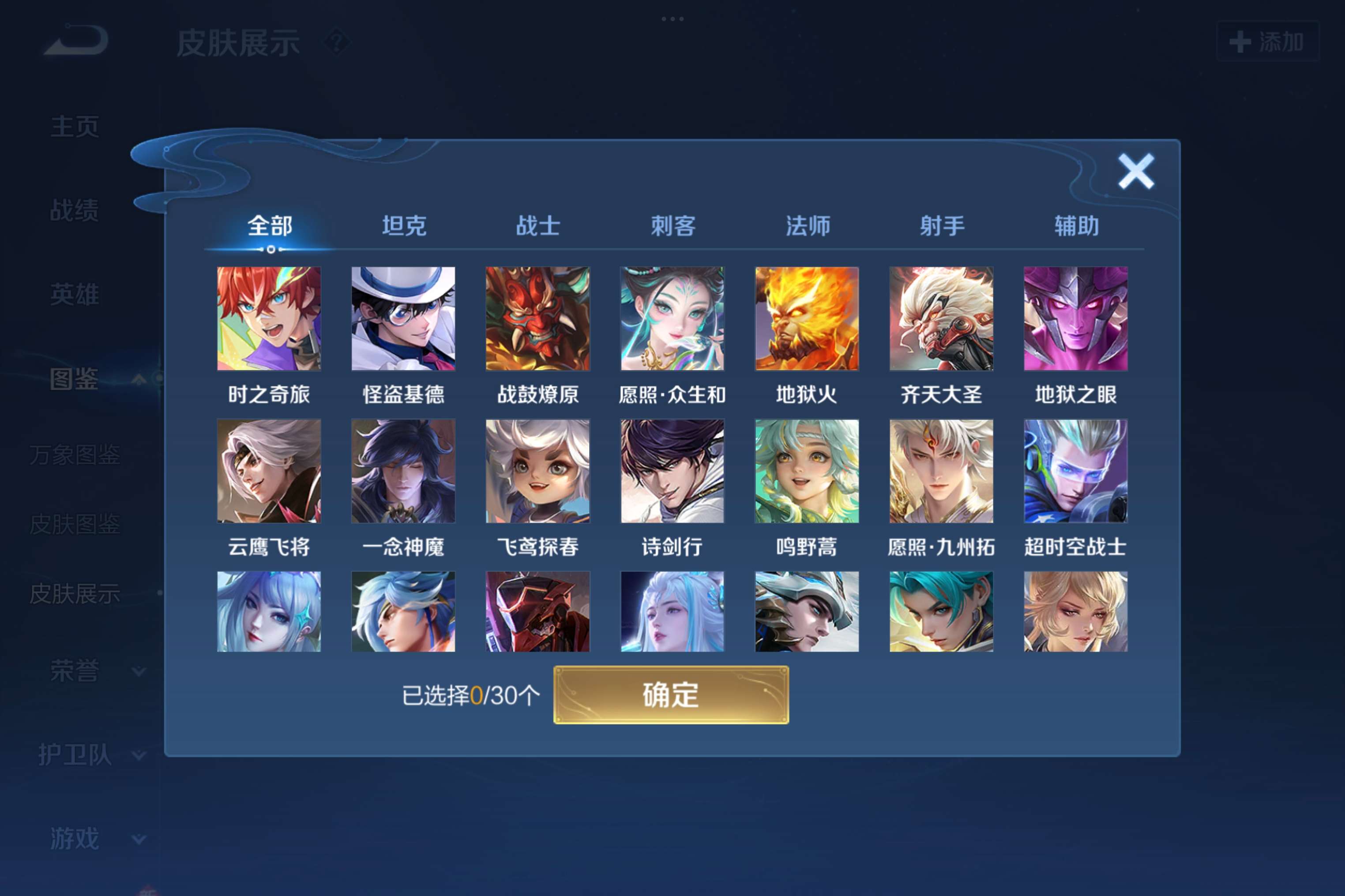 WZCMW3201630王者荣耀账号详情图4 WZCMW3201630王者荣耀账号详情图4