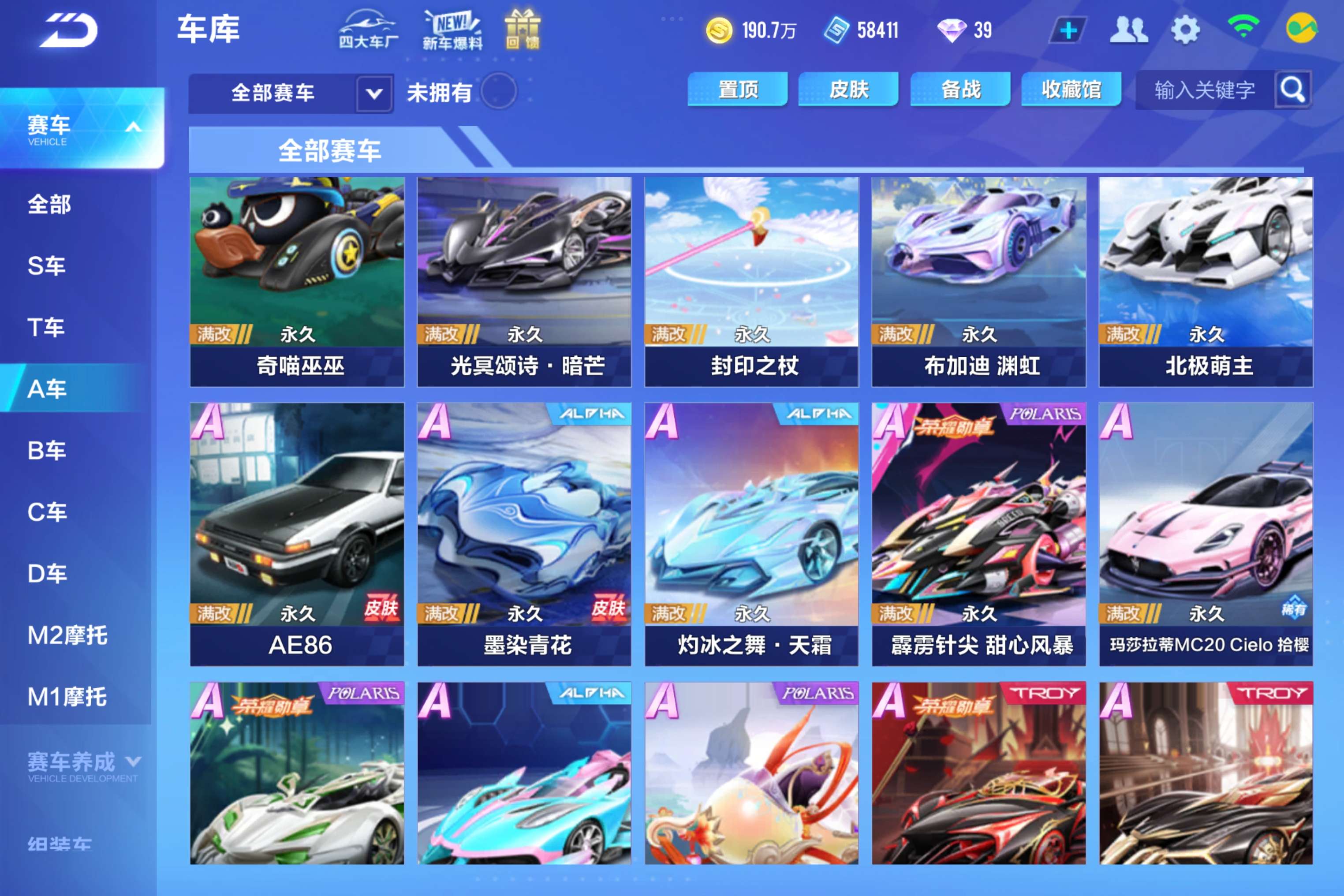 FCSCMW33389QQ飞车手游账号详情图4