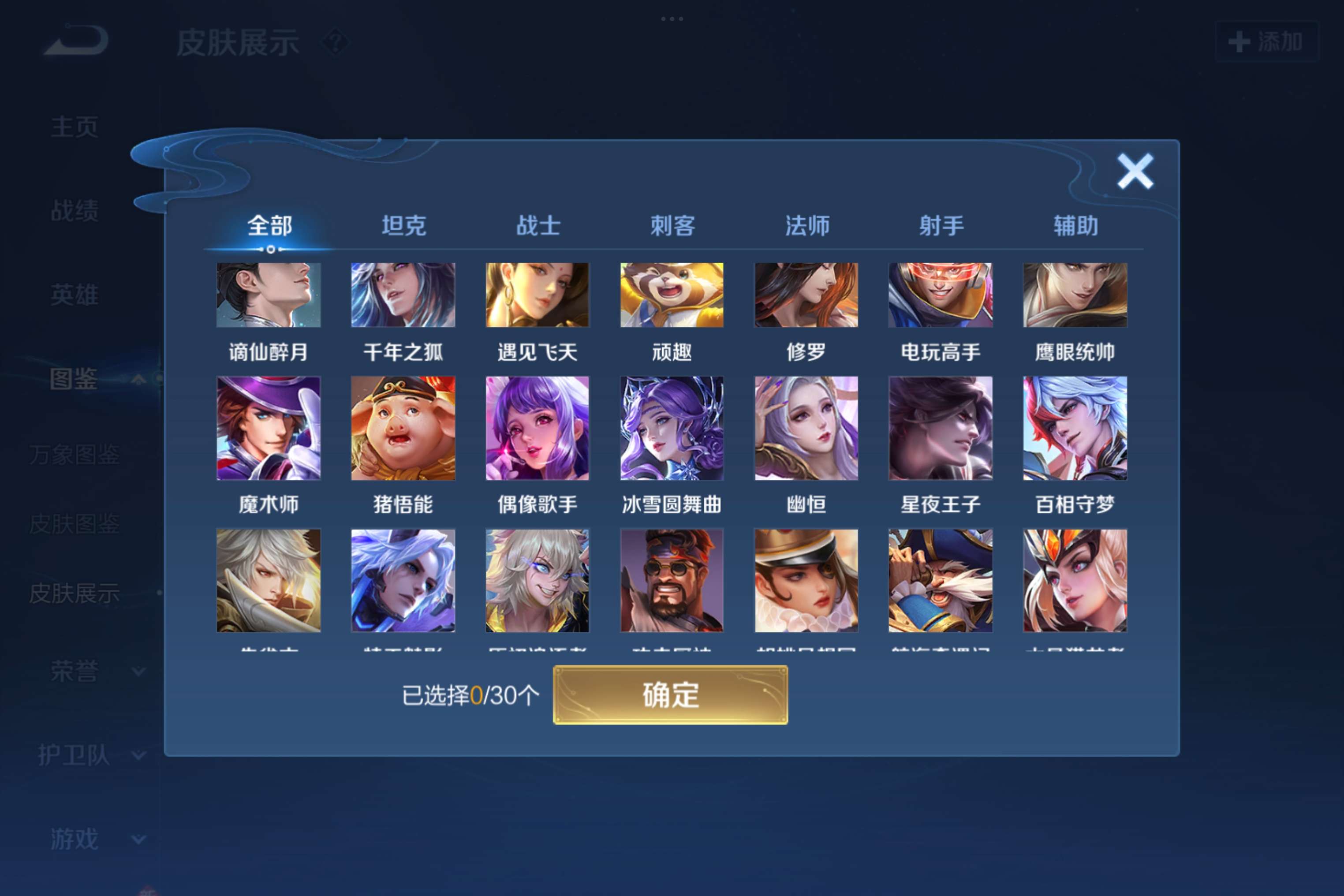 WZCMW3201627王者荣耀账号详情图7 WZCMW3201627王者荣耀账号详情图7