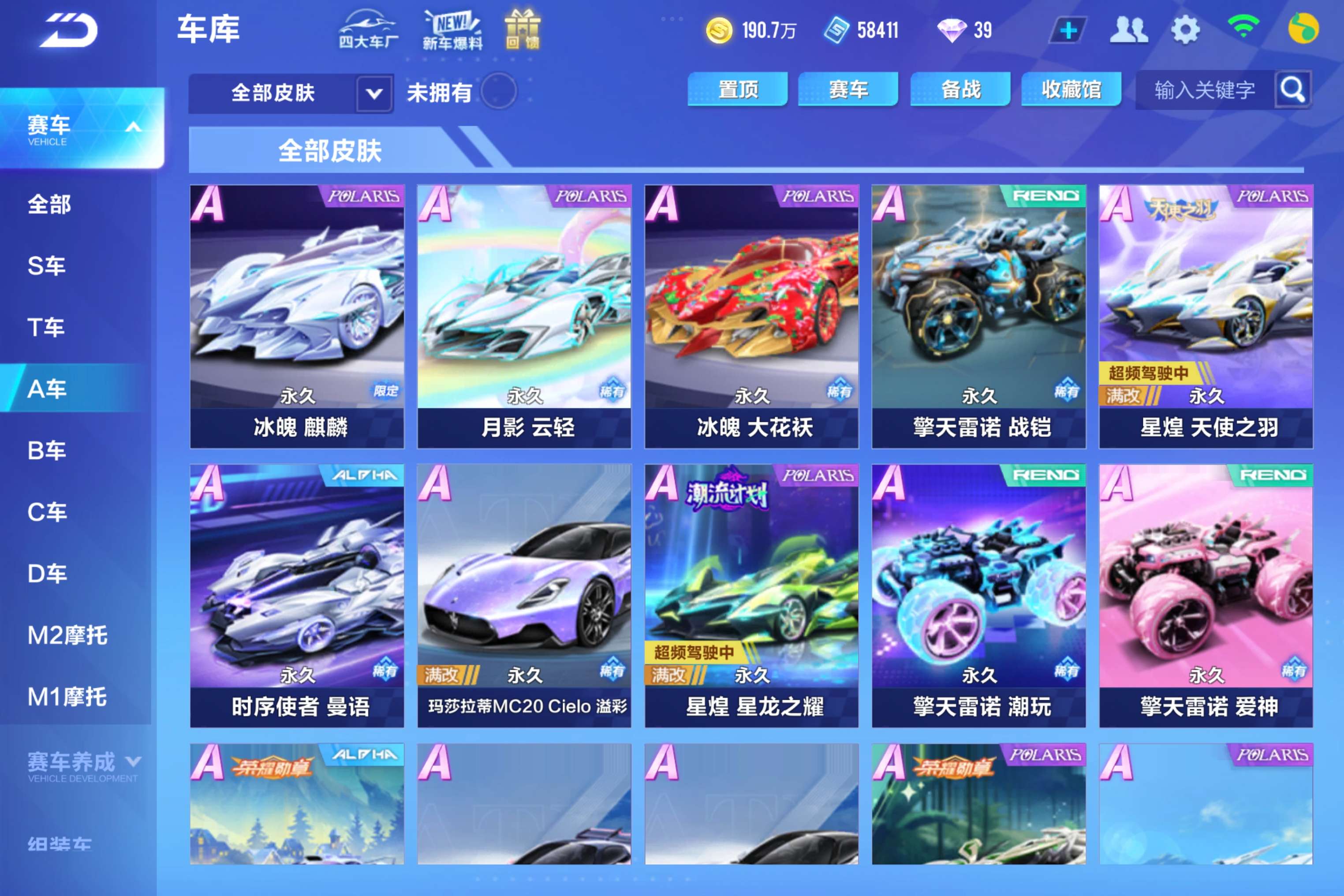 FCSCMW33389QQ飞车手游账号详情图6