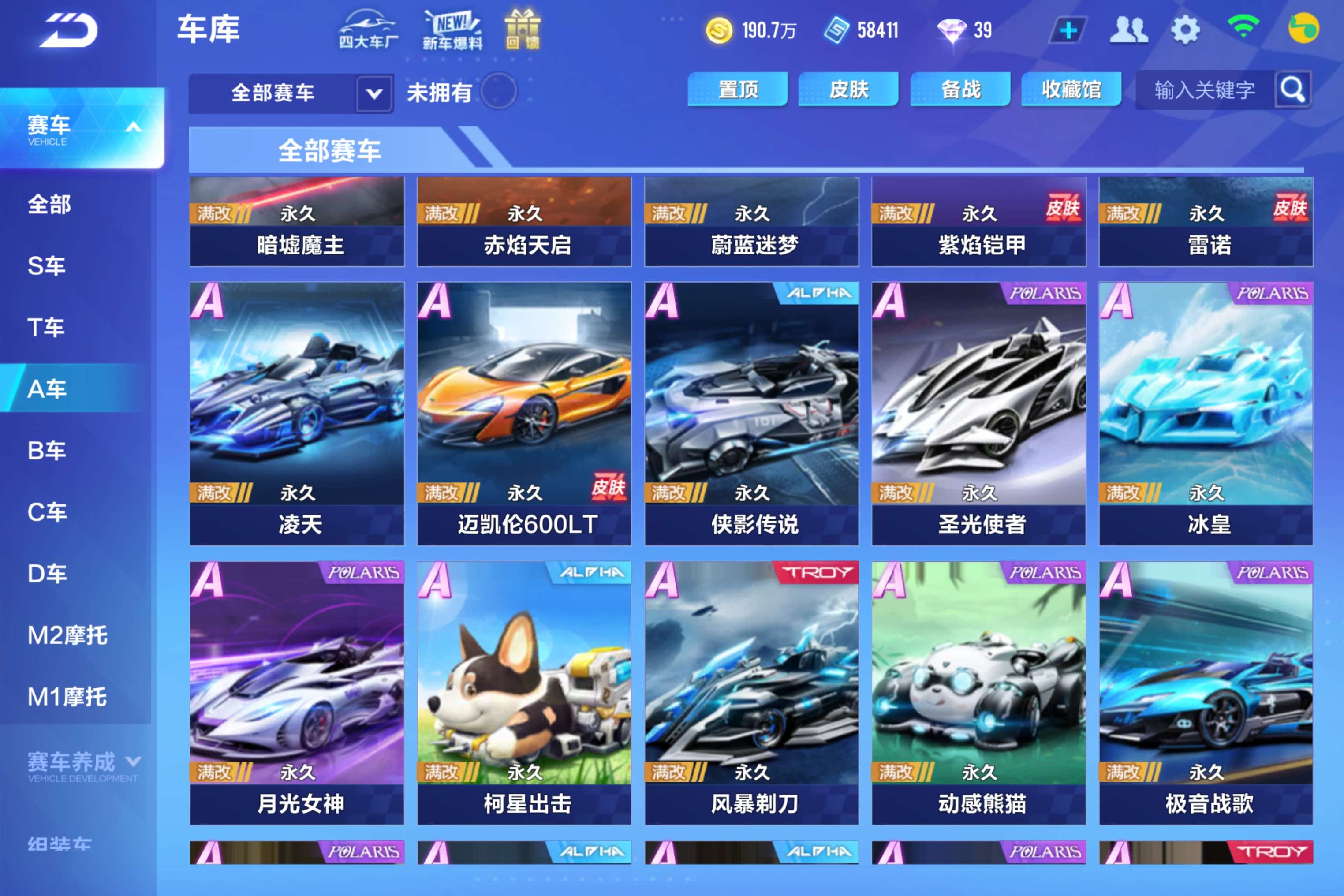 FCSCMW33389QQ飞车手游账号详情图5