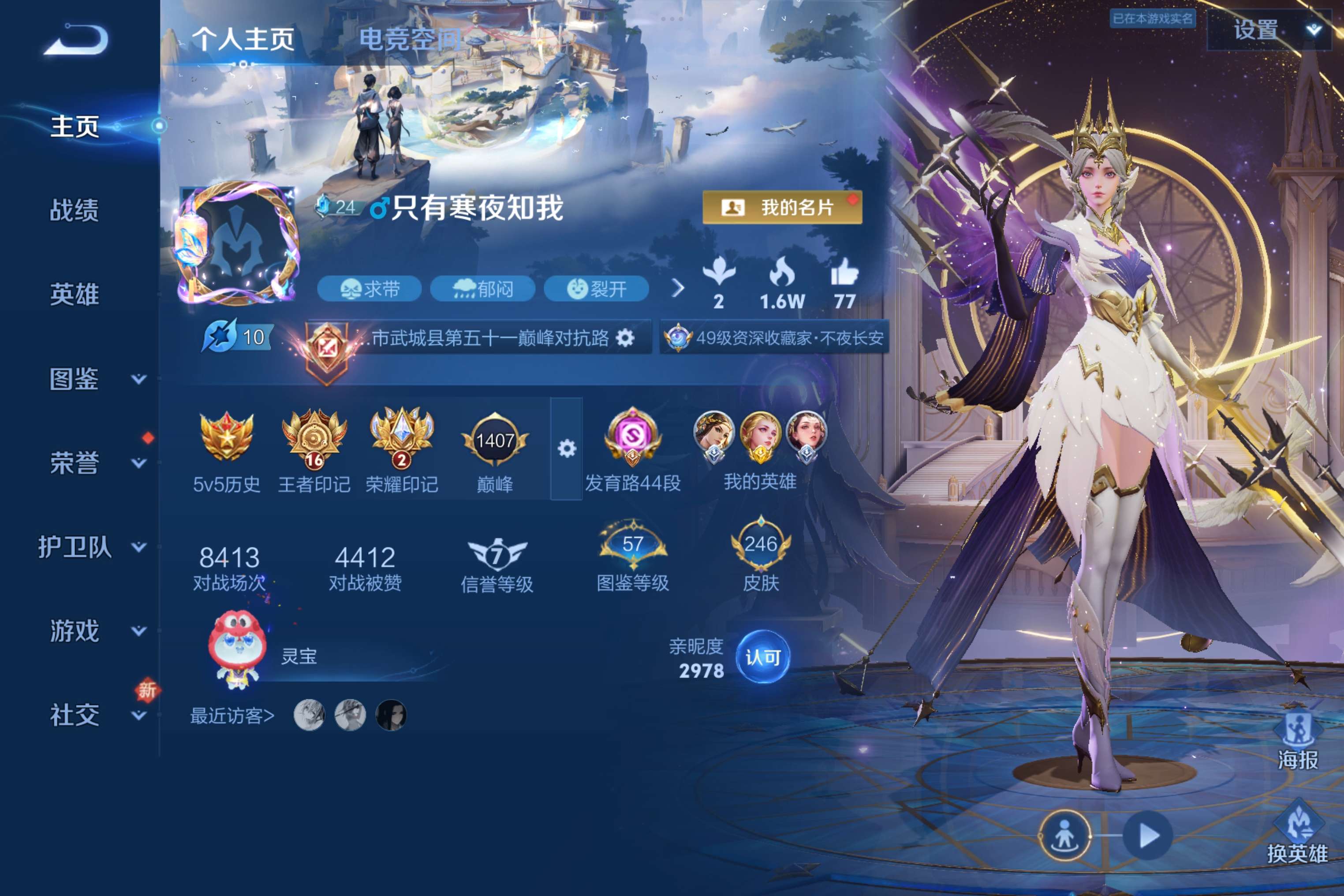 WZCMW3201826王者荣耀账号详情图2 WZCMW3201826王者荣耀账号详情图2