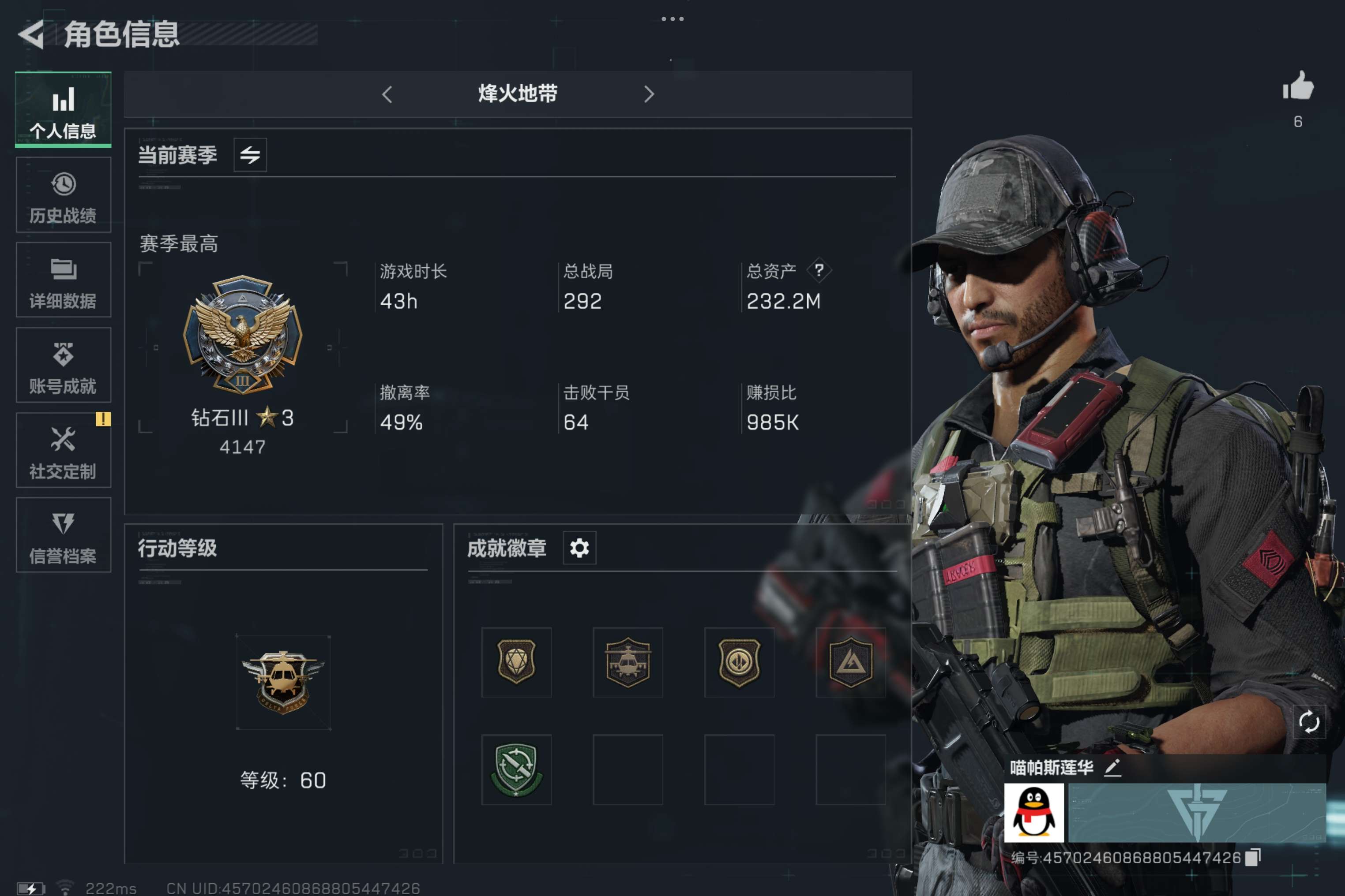 三角洲行动账号QQ安卓QQ-可二次-总资产：232M哈夫币：156m 非洲之心-复苏呼吸机-
近战武器：黑鹰 等级：6