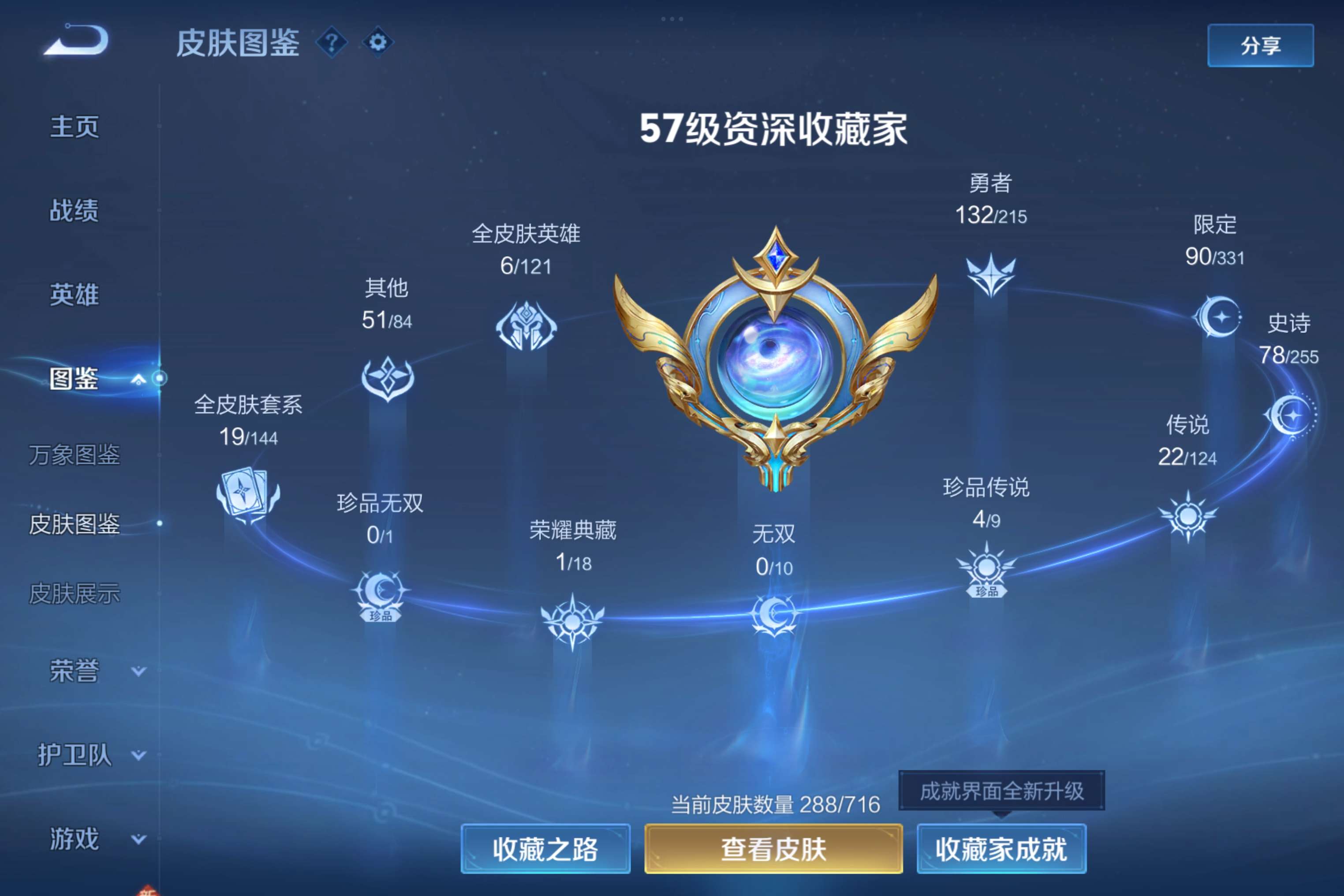 WZCMW3201631王者荣耀账号详情图3 WZCMW3201631王者荣耀账号详情图3