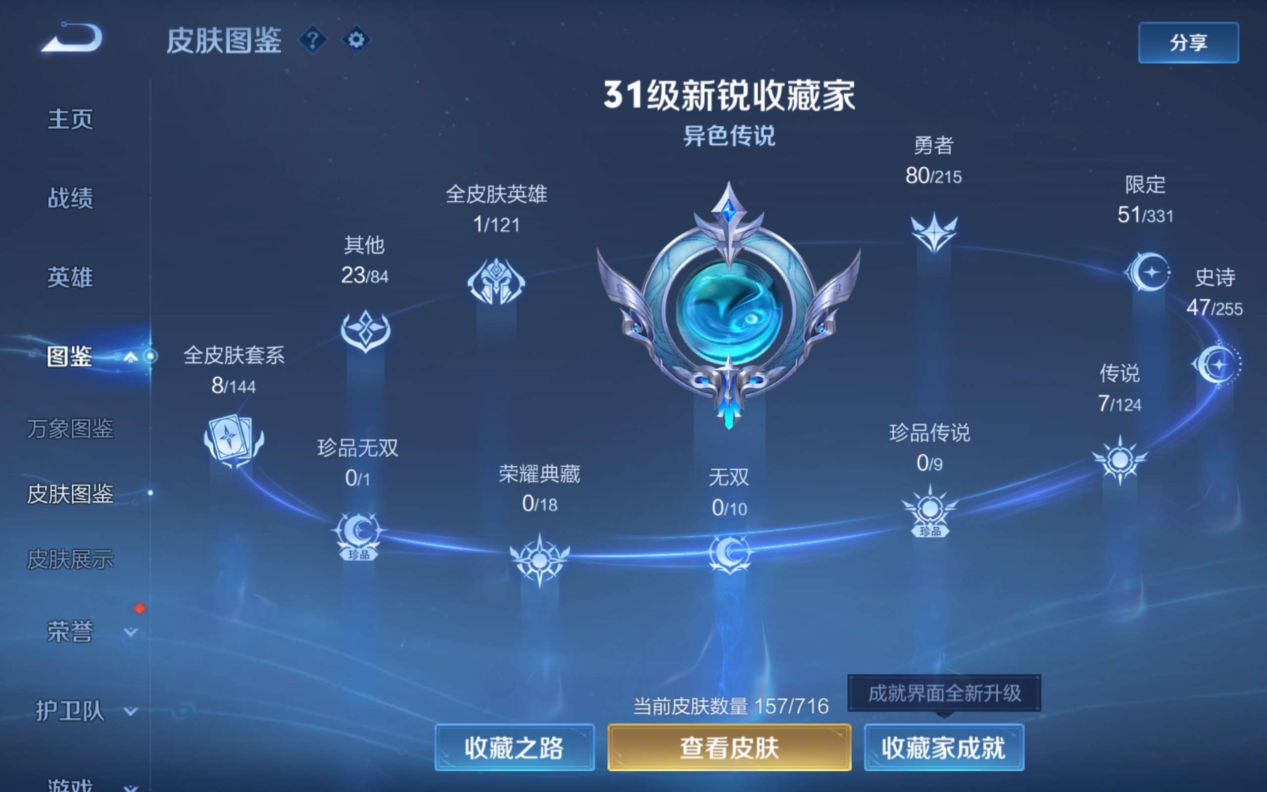 WZCMW3227729王者荣耀账号详情图3