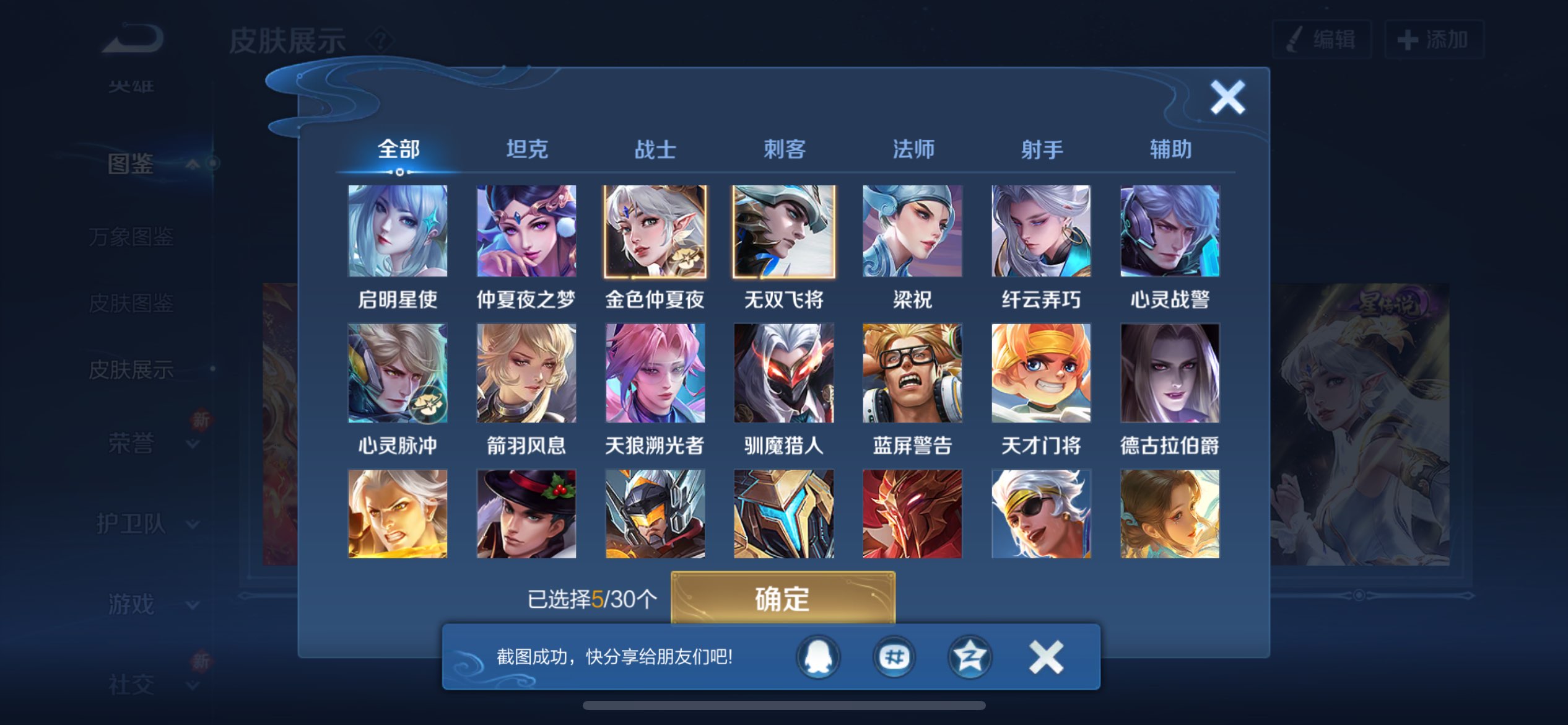 WZCMW3207798王者荣耀账号详情图3 WZCMW3207798王者荣耀账号详情图3
