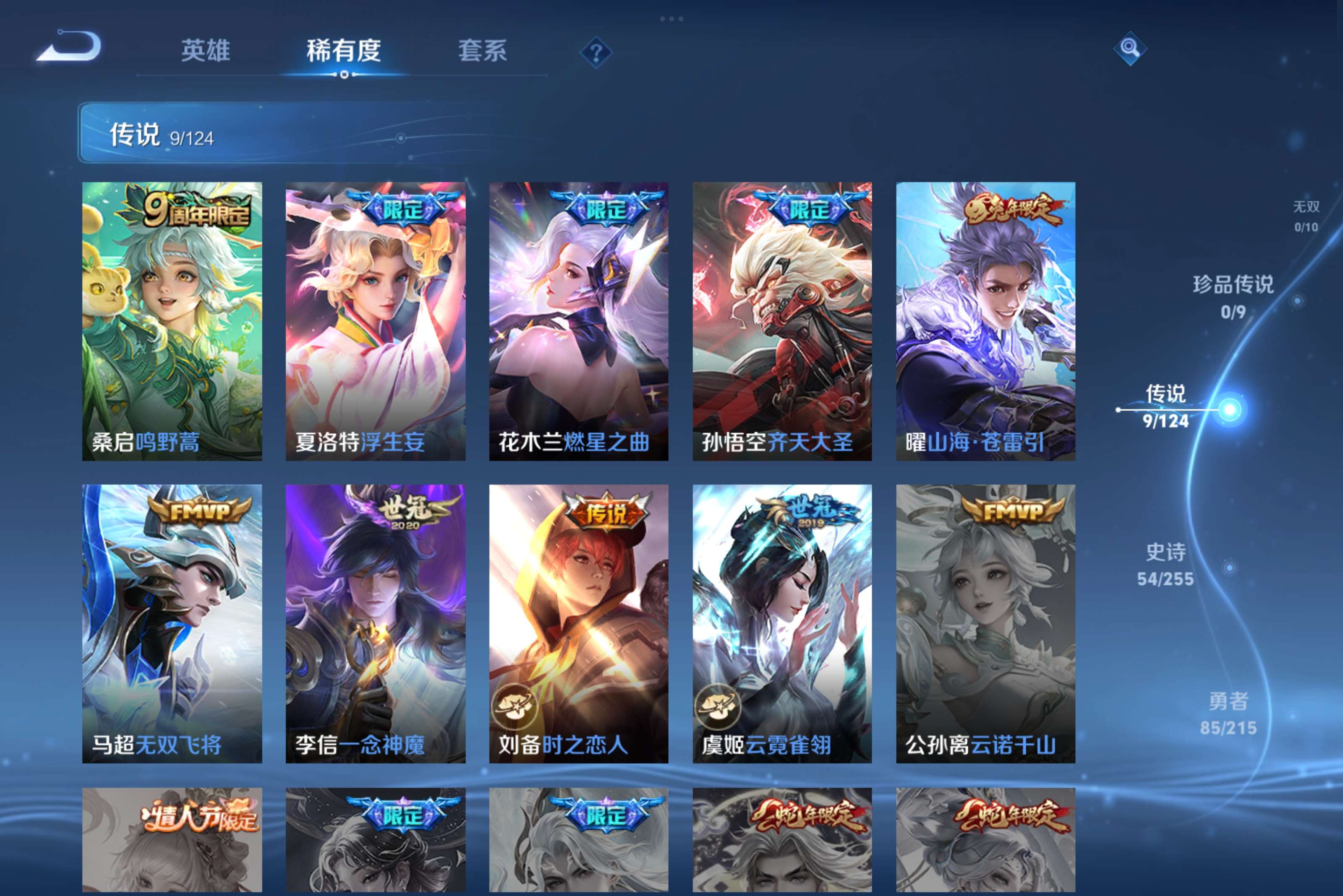 WZCMW3207789王者荣耀账号详情图4 WZCMW3207789王者荣耀账号详情图4