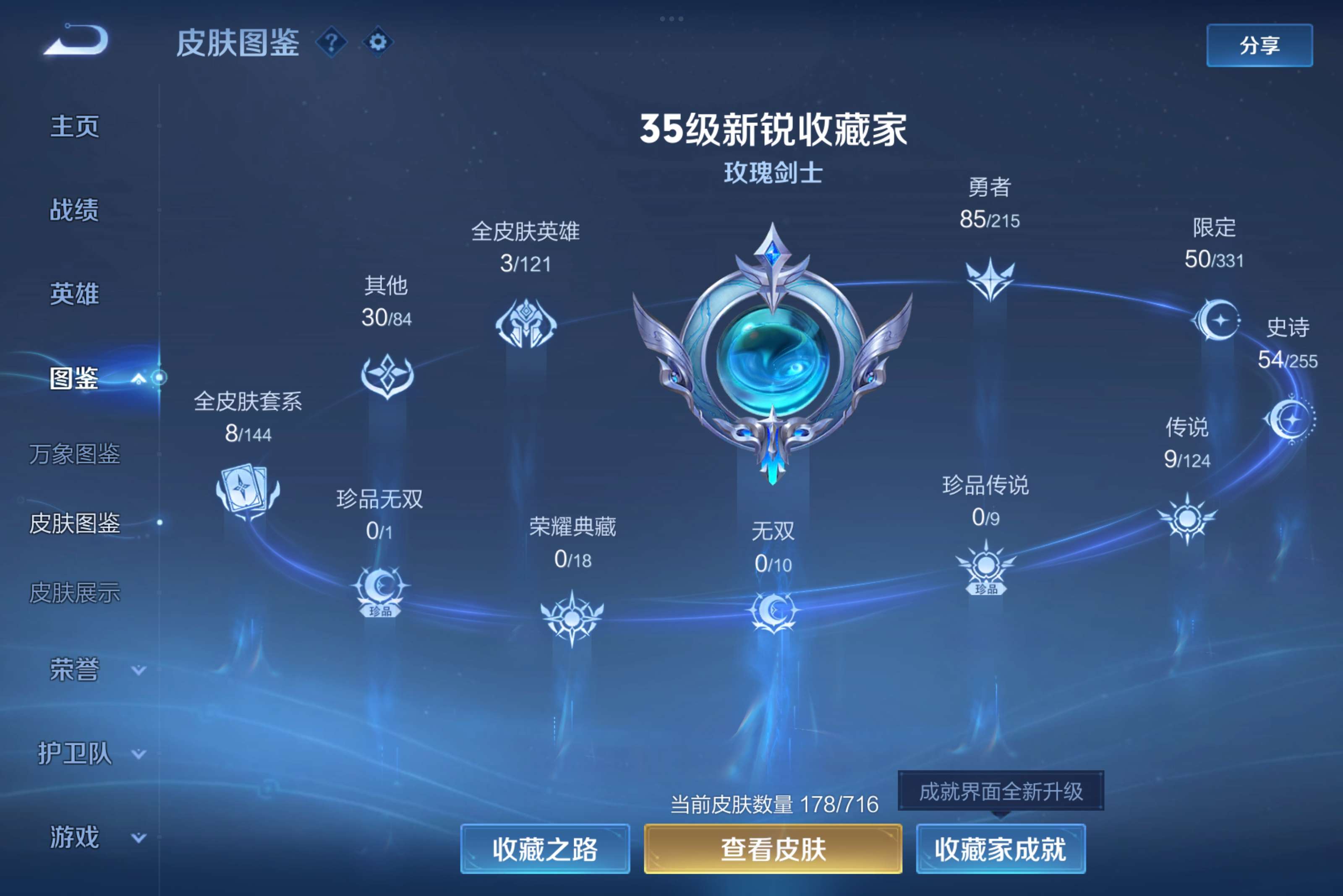 WZCMW3207789王者荣耀账号详情图3 WZCMW3207789王者荣耀账号详情图3