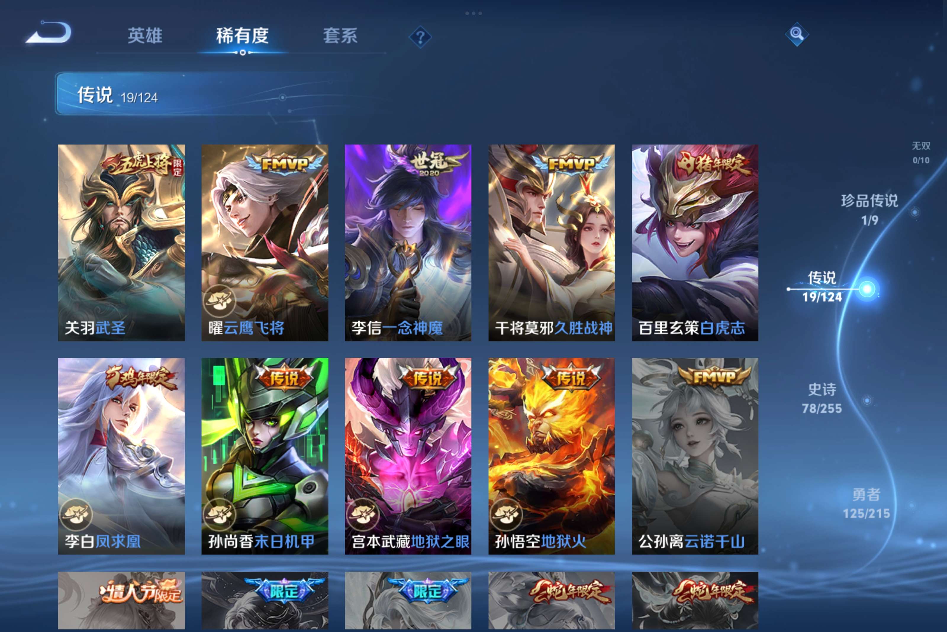 WZCMW3207790王者荣耀账号详情图7