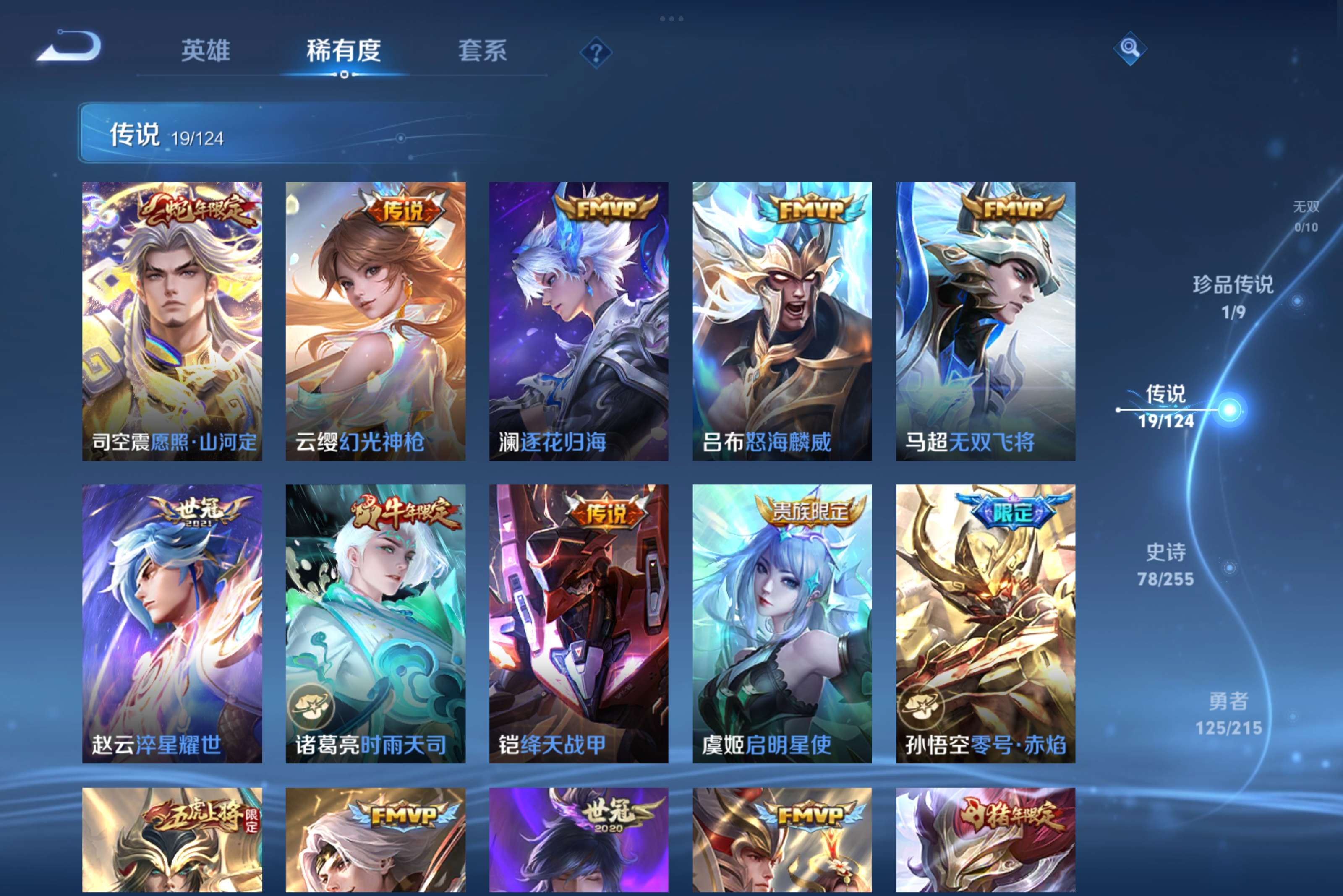 WZCMW3207790王者荣耀账号详情图6