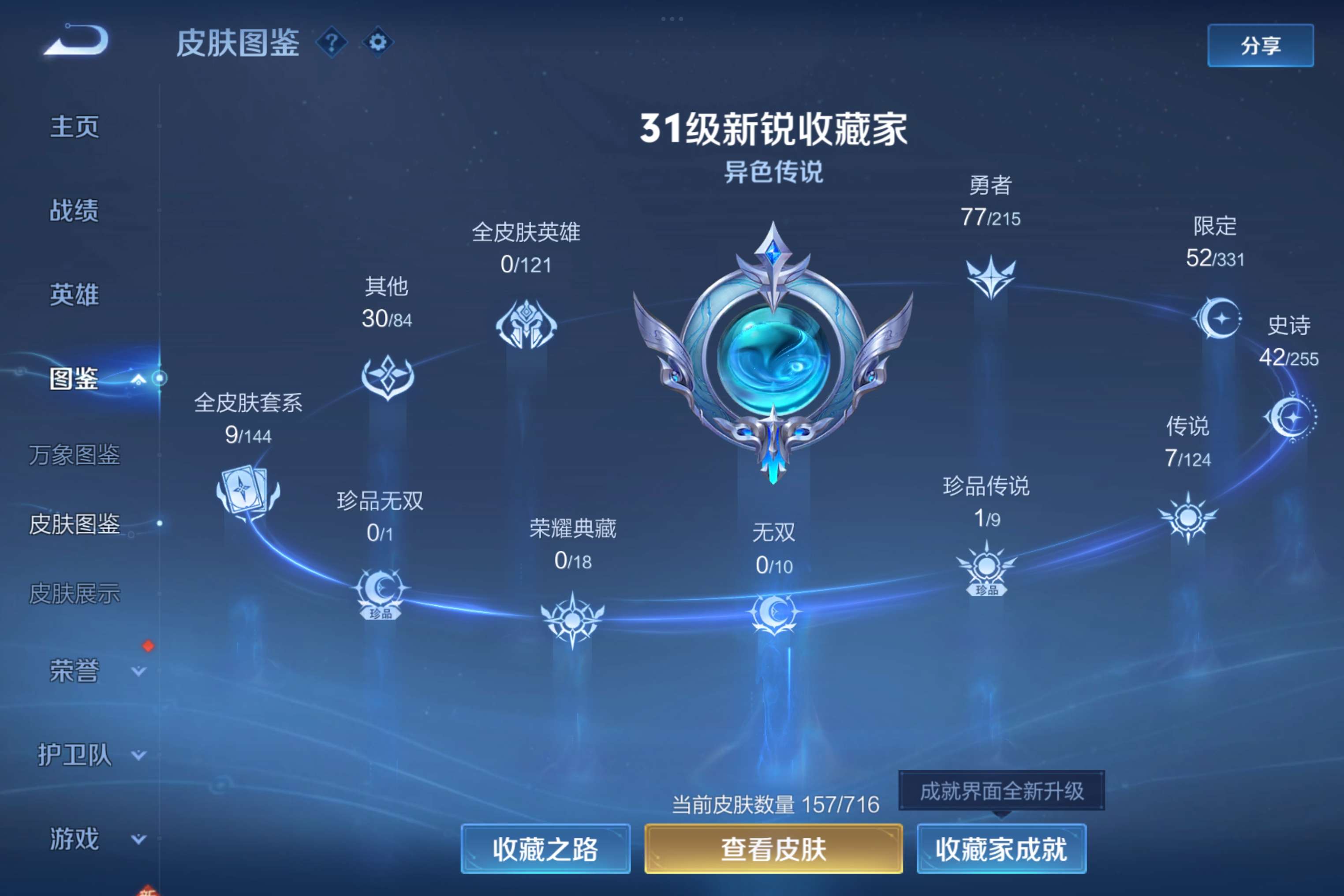 WZCMW3202029王者荣耀账号详情图5 WZCMW3202029王者荣耀账号详情图5