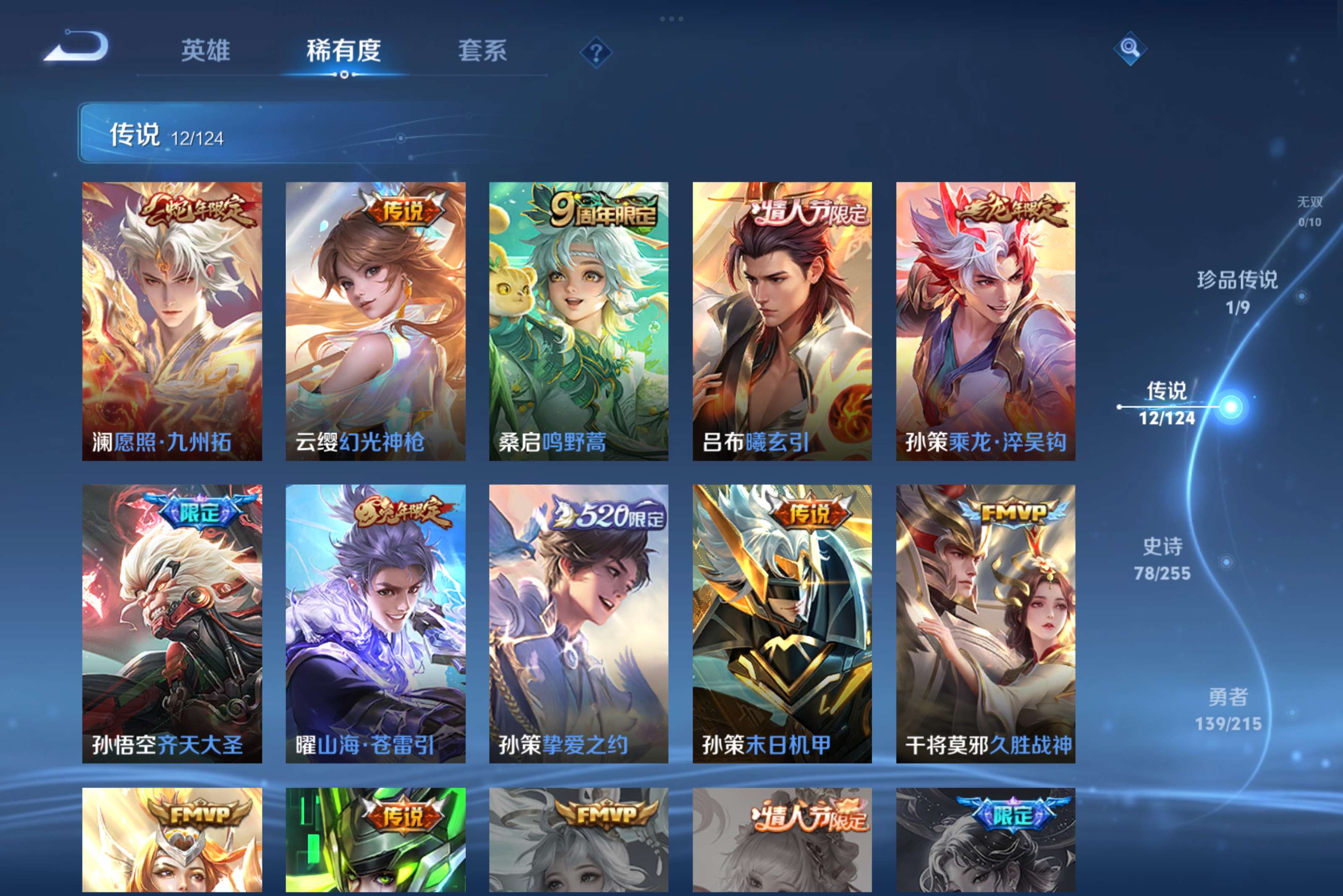 WZCMW3212343王者荣耀账号详情图3 WZCMW3212343王者荣耀账号详情图3