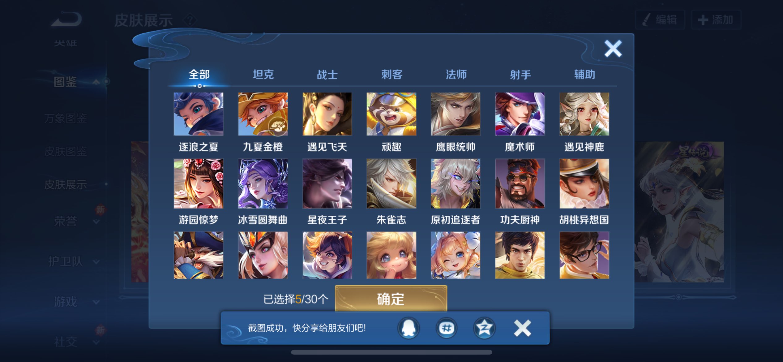 WZCMW3207798王者荣耀账号详情图5 WZCMW3207798王者荣耀账号详情图5