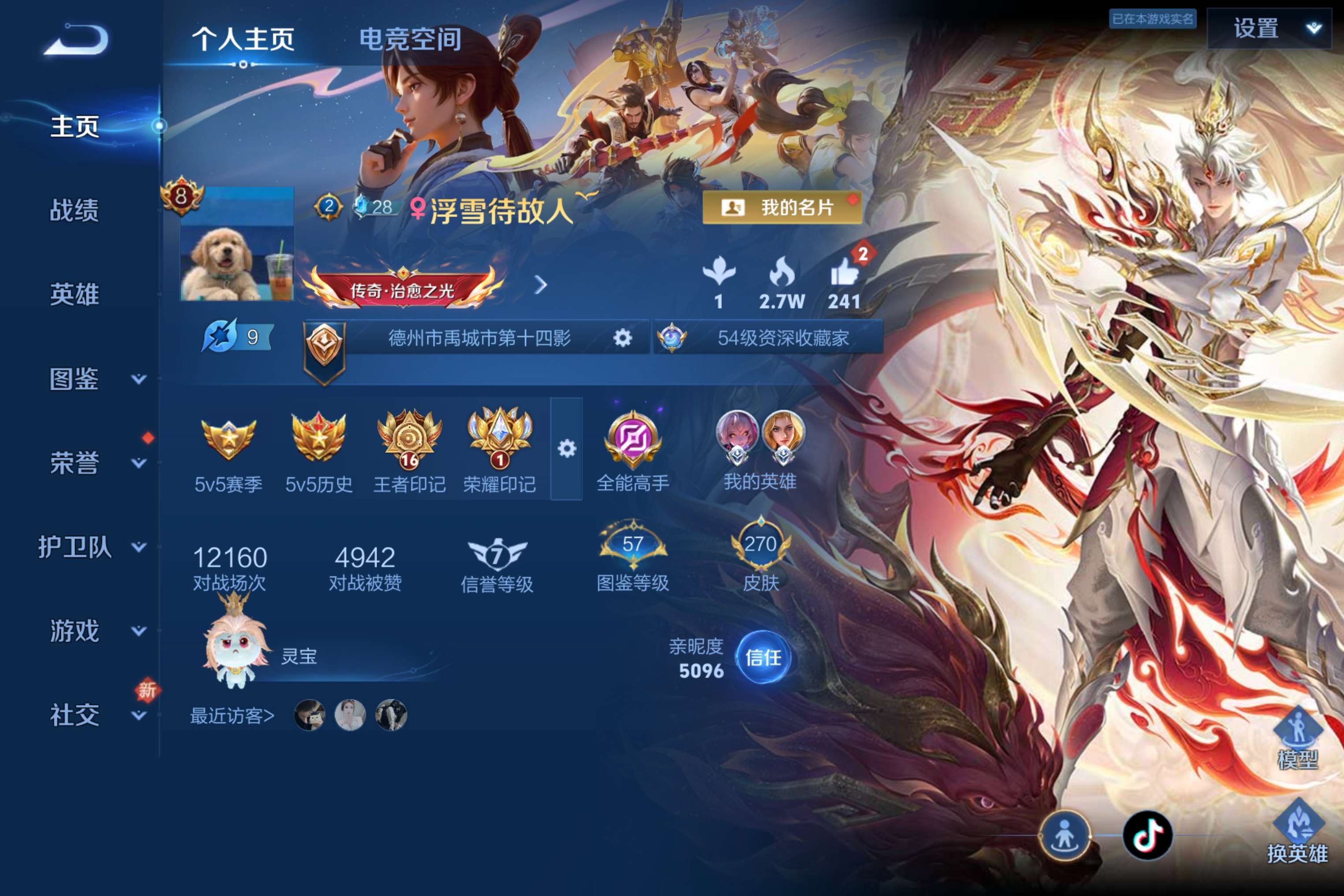 WZCMW3207771王者荣耀账号详情图2 WZCMW3207771王者荣耀账号详情图2