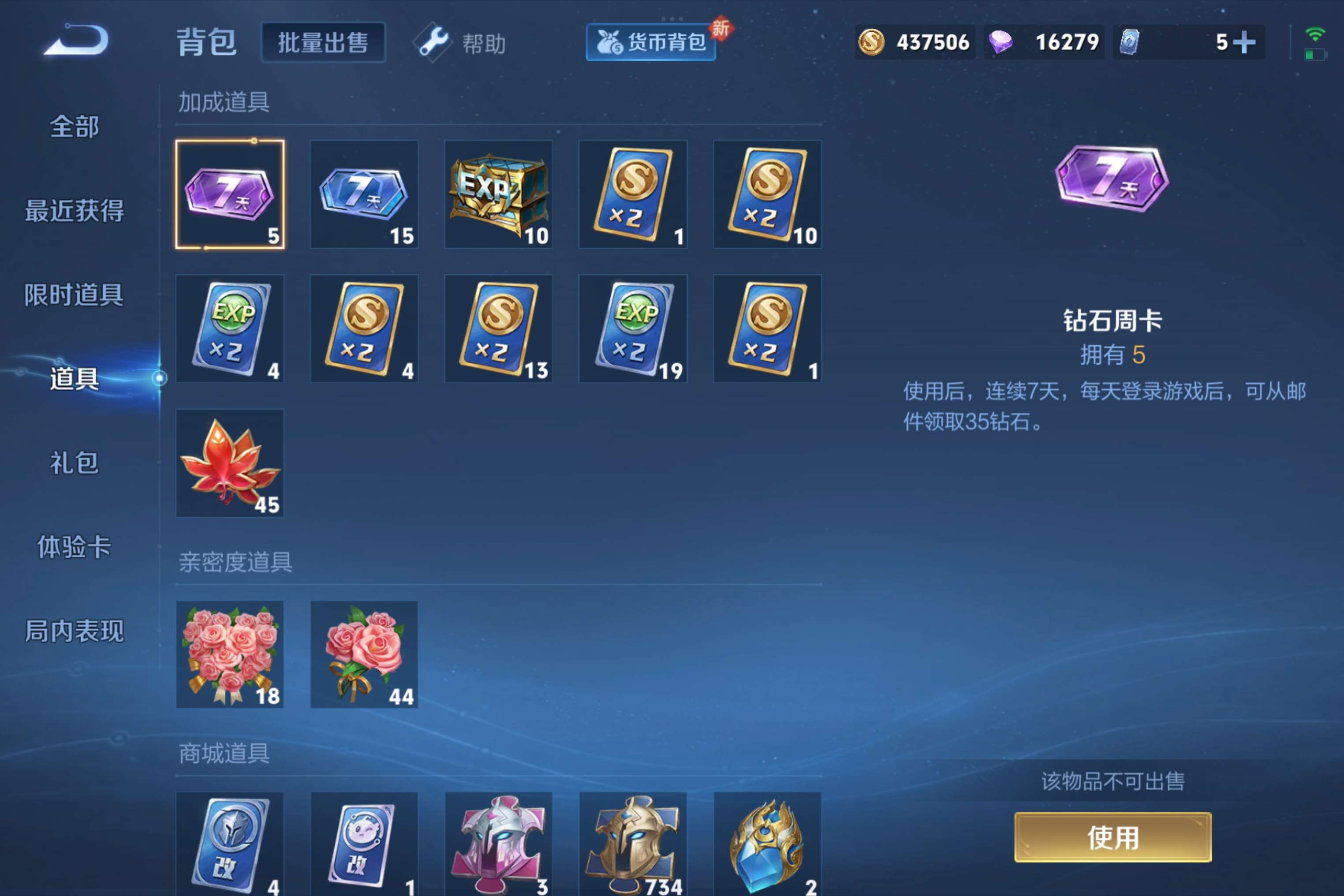 WZCMW3207771王者荣耀账号详情图9 WZCMW3207771王者荣耀账号详情图9