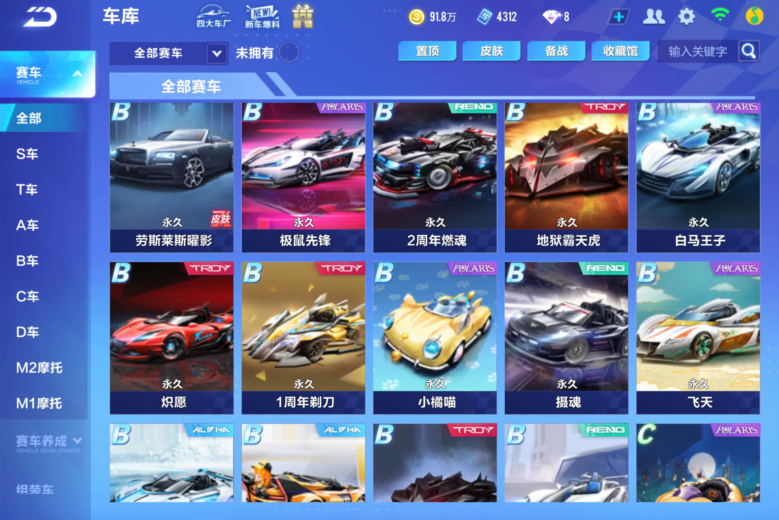 FCSCMW33289QQ飞车手游账号详情图8 FCSCMW33289QQ飞车手游账号详情图8