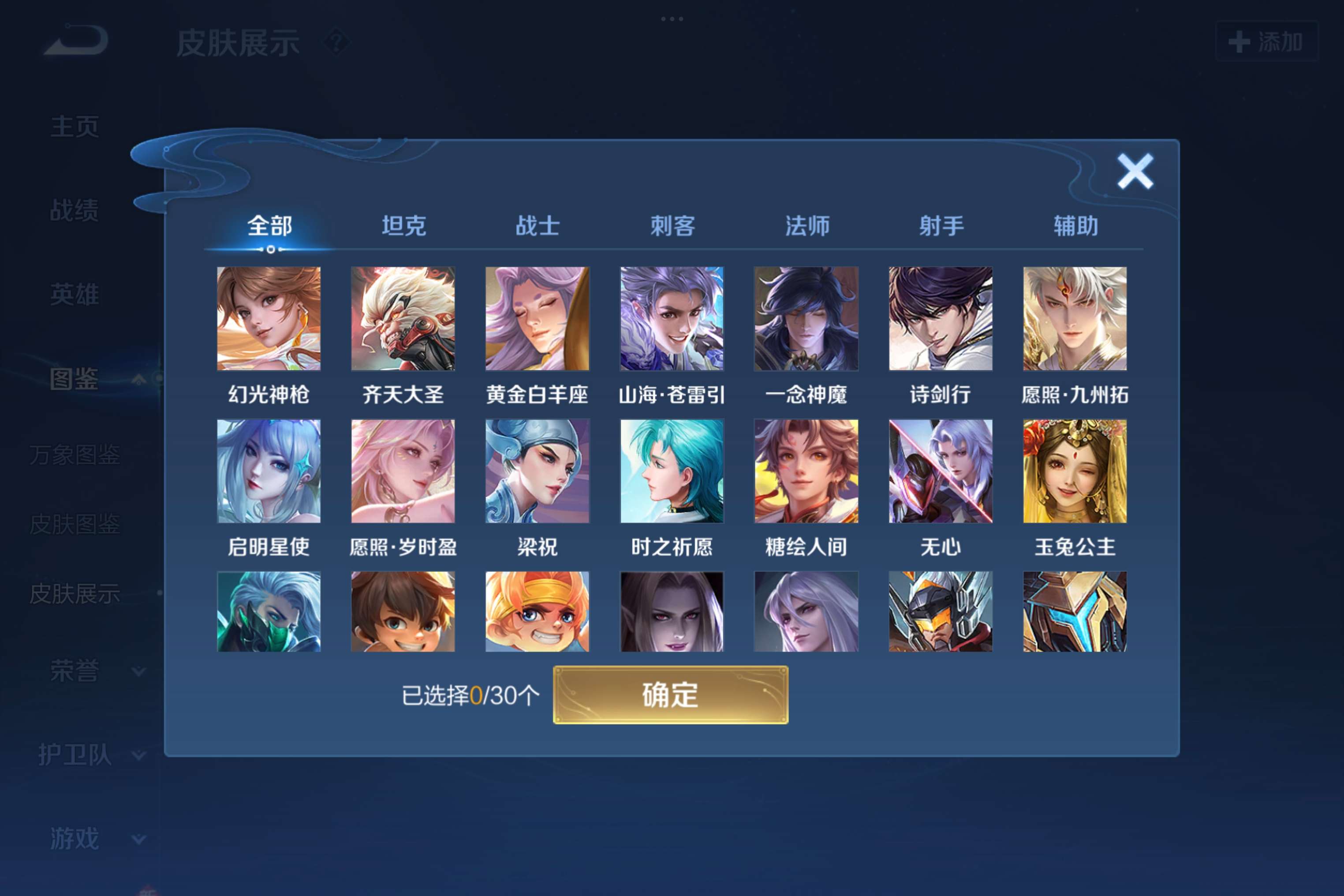 WZCMW3207770王者荣耀账号详情图4