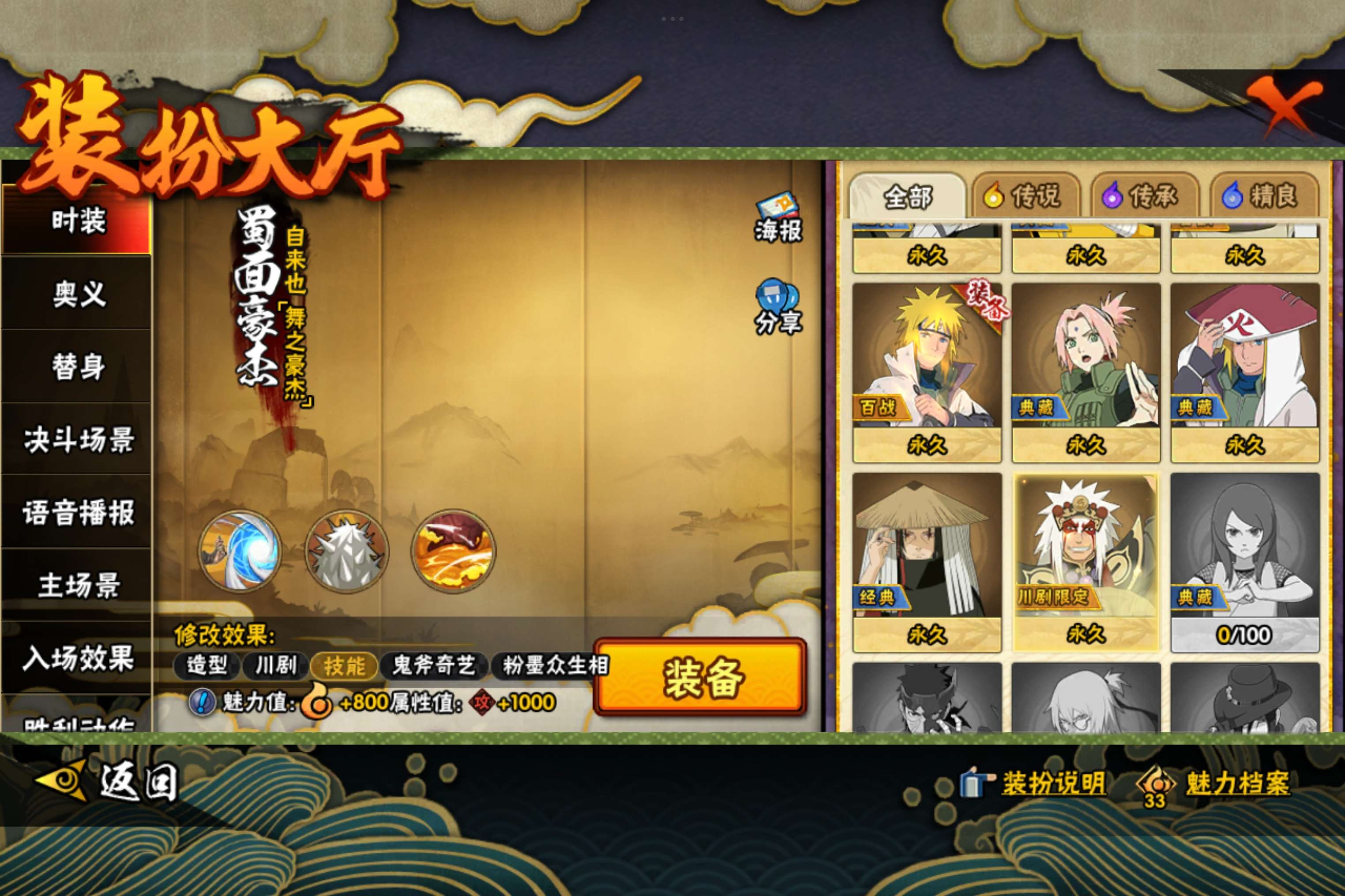 HYCMW315888火影忍者账号详情图9