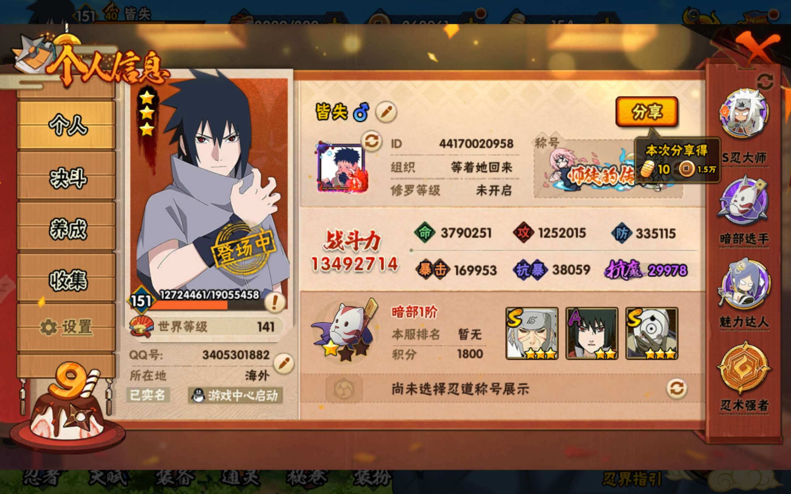 HYCMW315893火影忍者账号详情图2 HYCMW315893火影忍者账号详情图2