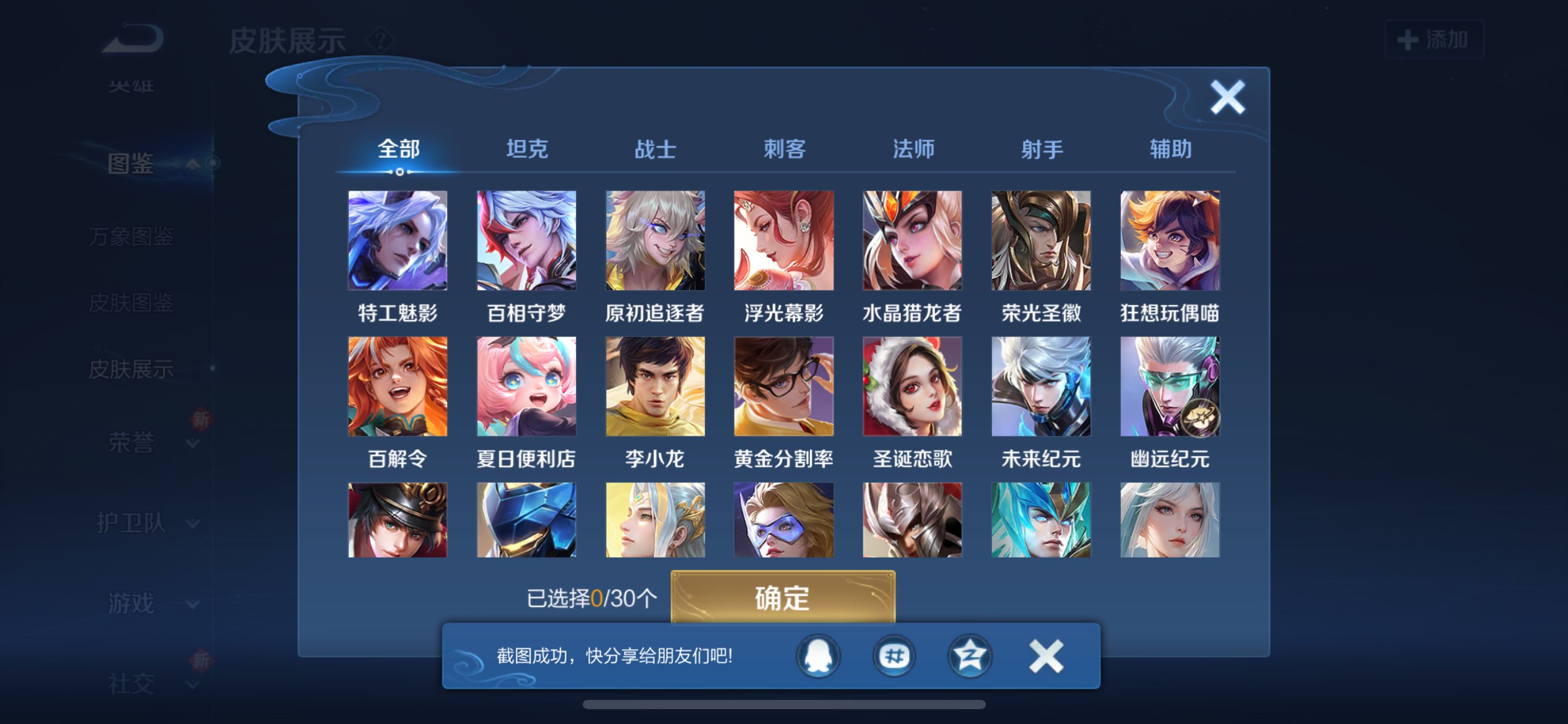 WZCMW3207806王者荣耀账号详情图6 WZCMW3207806王者荣耀账号详情图6