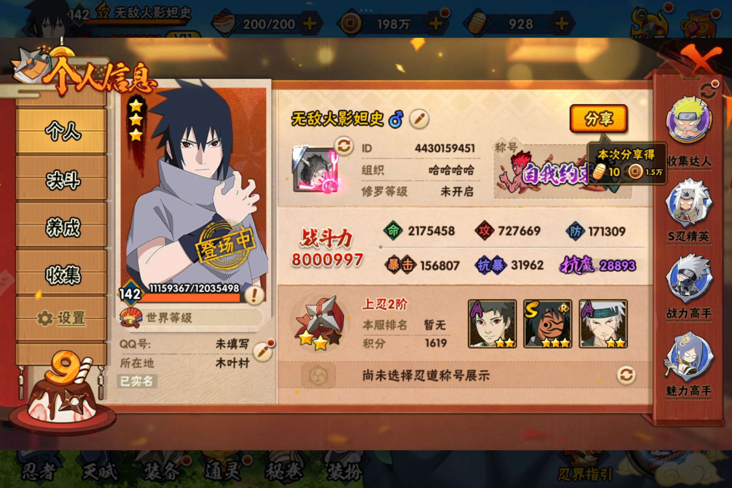 HYCMW315895火影忍者账号详情图2