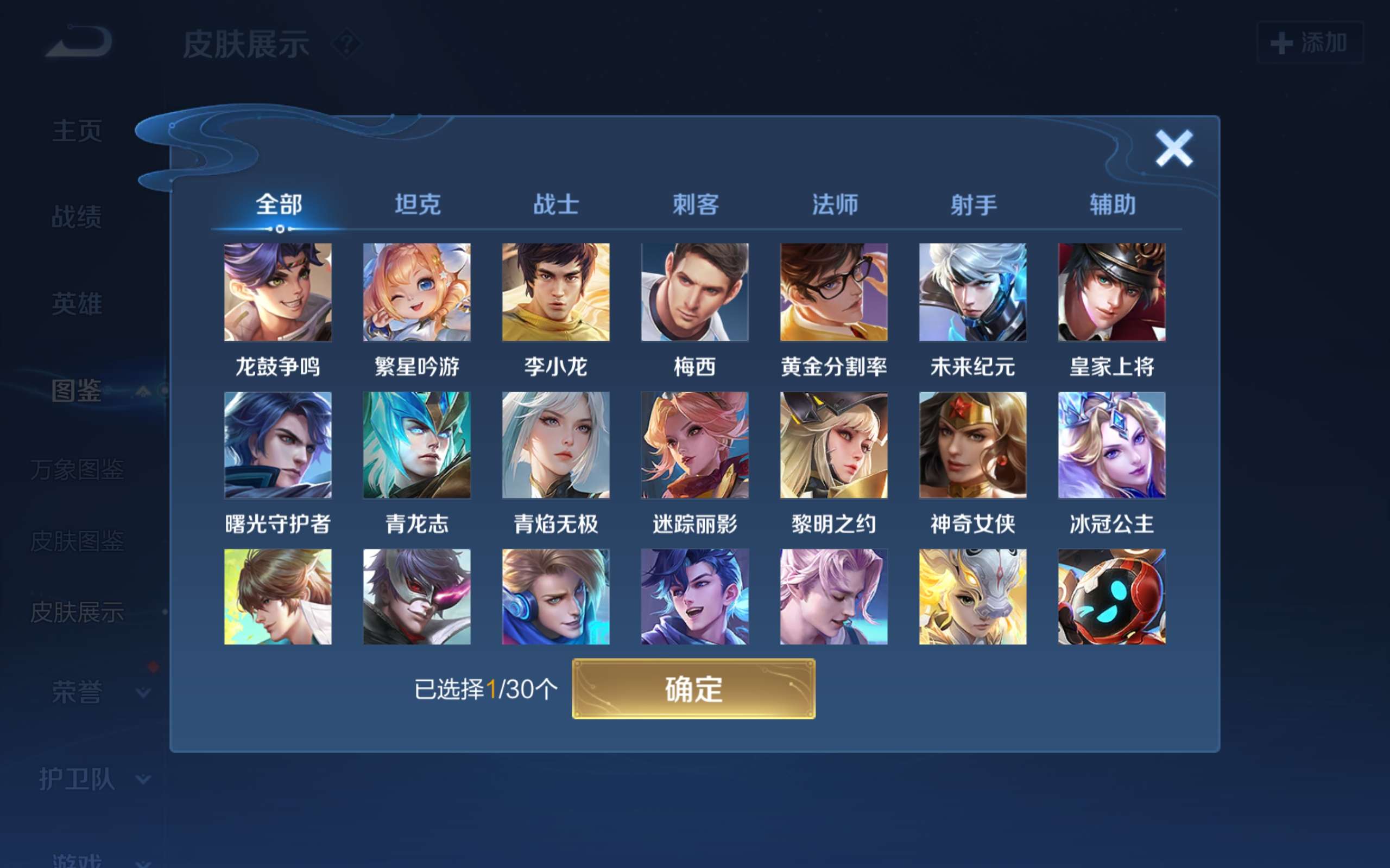 WZCMW3207797王者荣耀账号详情图8 WZCMW3207797王者荣耀账号详情图8