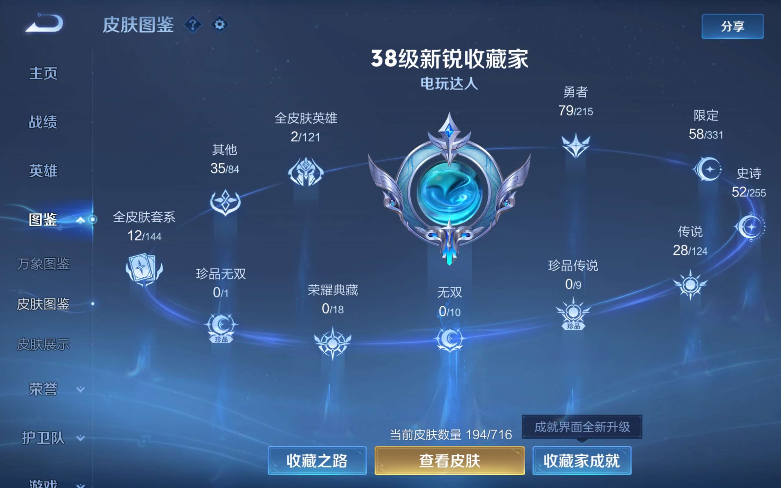 WZCMW3204156王者荣耀账号详情图3 WZCMW3204156王者荣耀账号详情图3