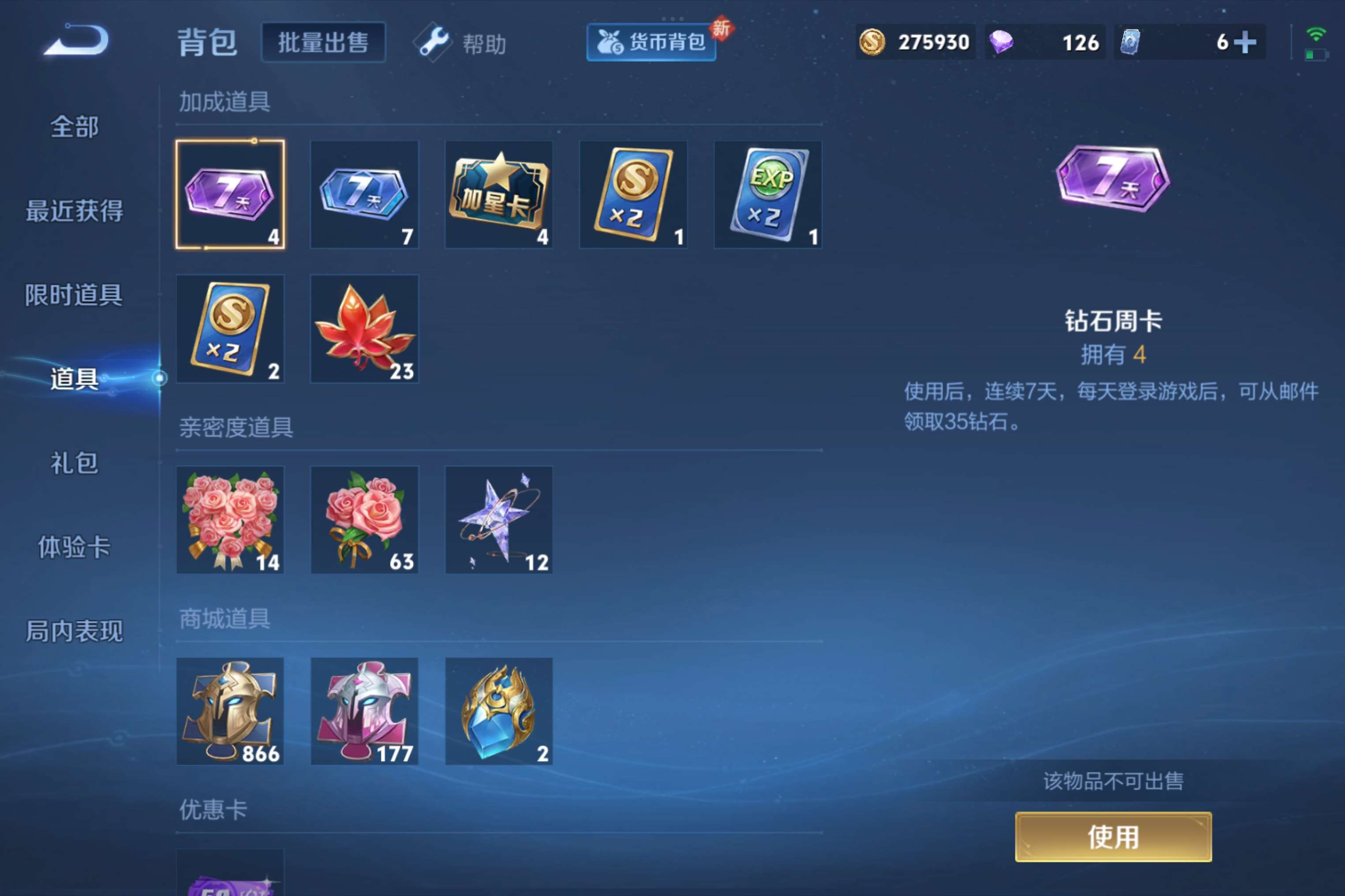WZCMW3207774王者荣耀账号详情图8 WZCMW3207774王者荣耀账号详情图8