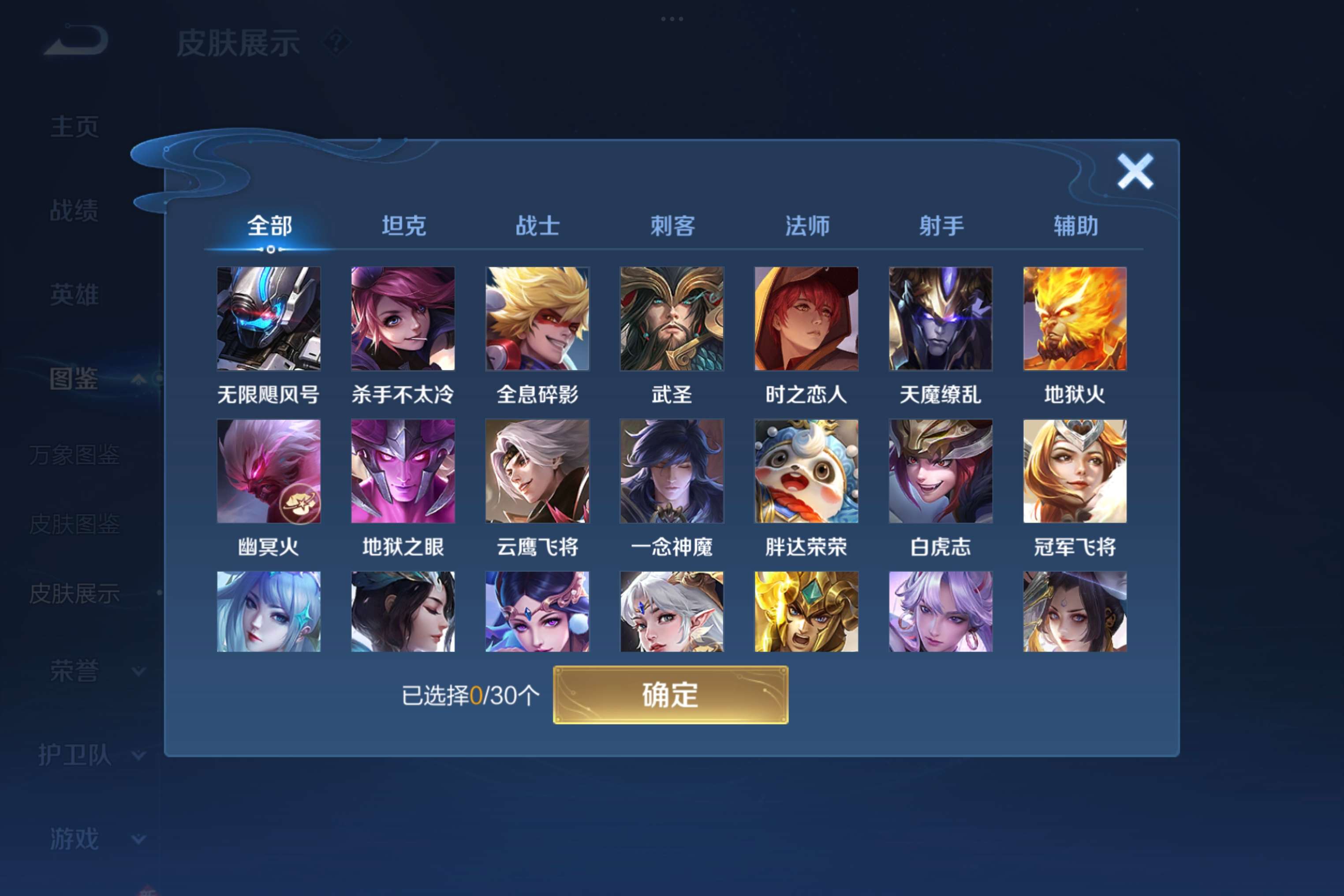 WZCMW3207773王者荣耀账号详情图4 WZCMW3207773王者荣耀账号详情图4