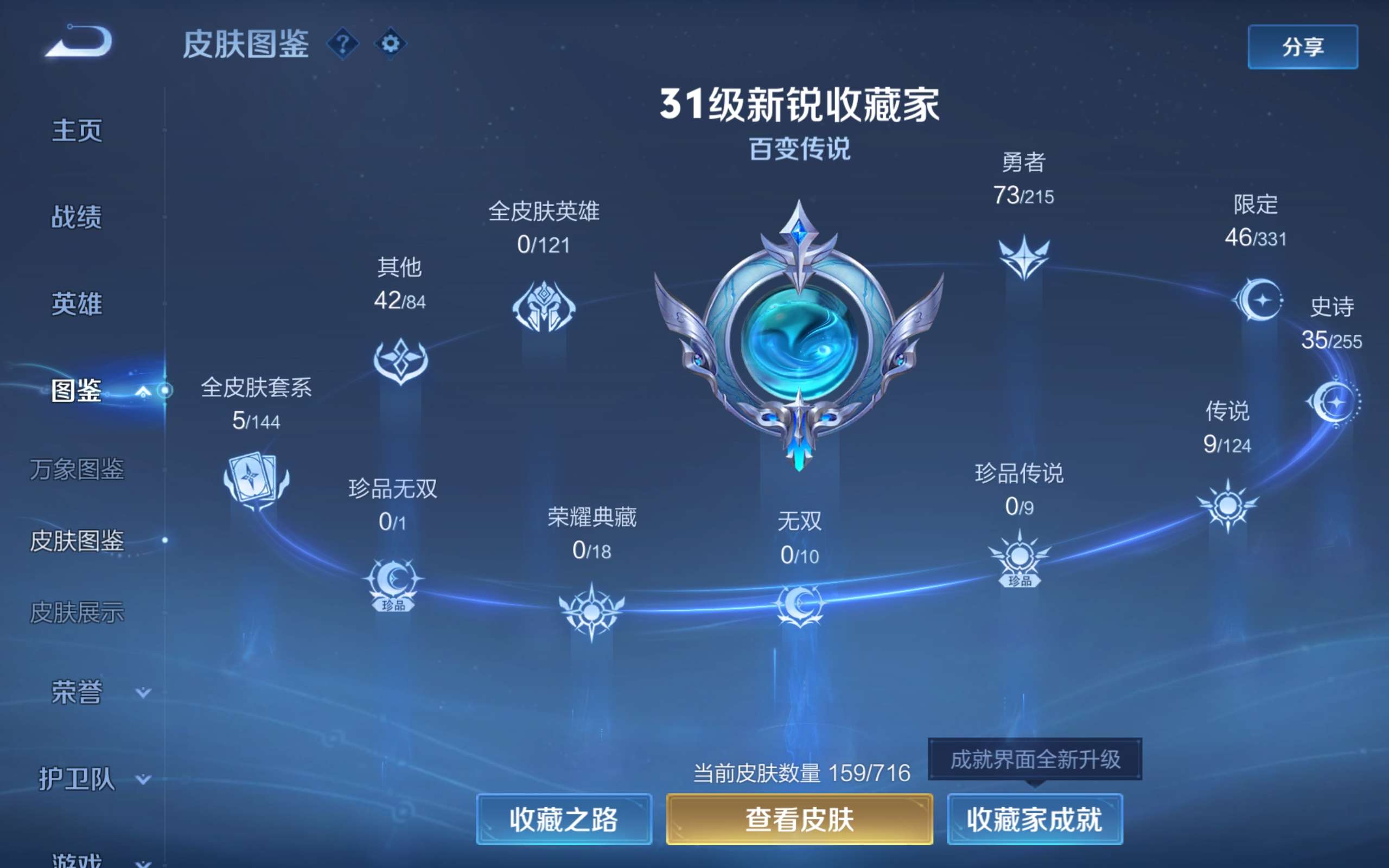 WZCMW3204160王者荣耀账号详情图5 WZCMW3204160王者荣耀账号详情图5