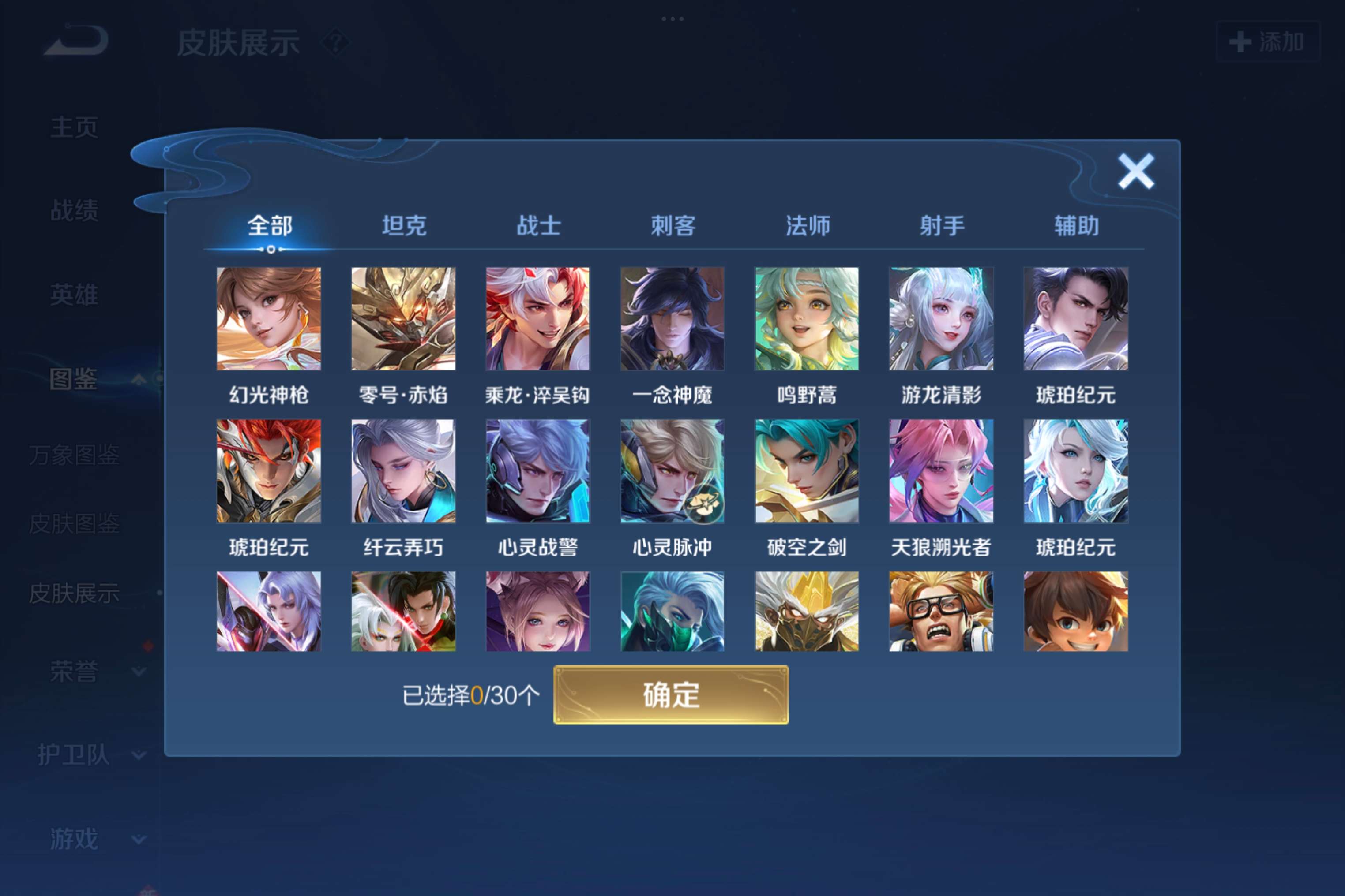 WZCMW3207804王者荣耀账号详情图3 WZCMW3207804王者荣耀账号详情图3