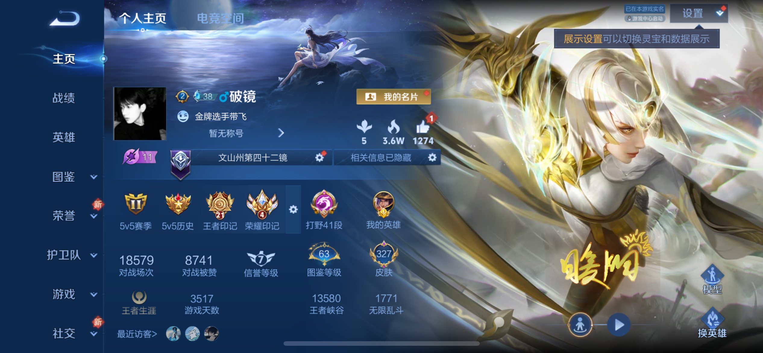 WZCMW3207806王者荣耀账号详情图2 WZCMW3207806王者荣耀账号详情图2