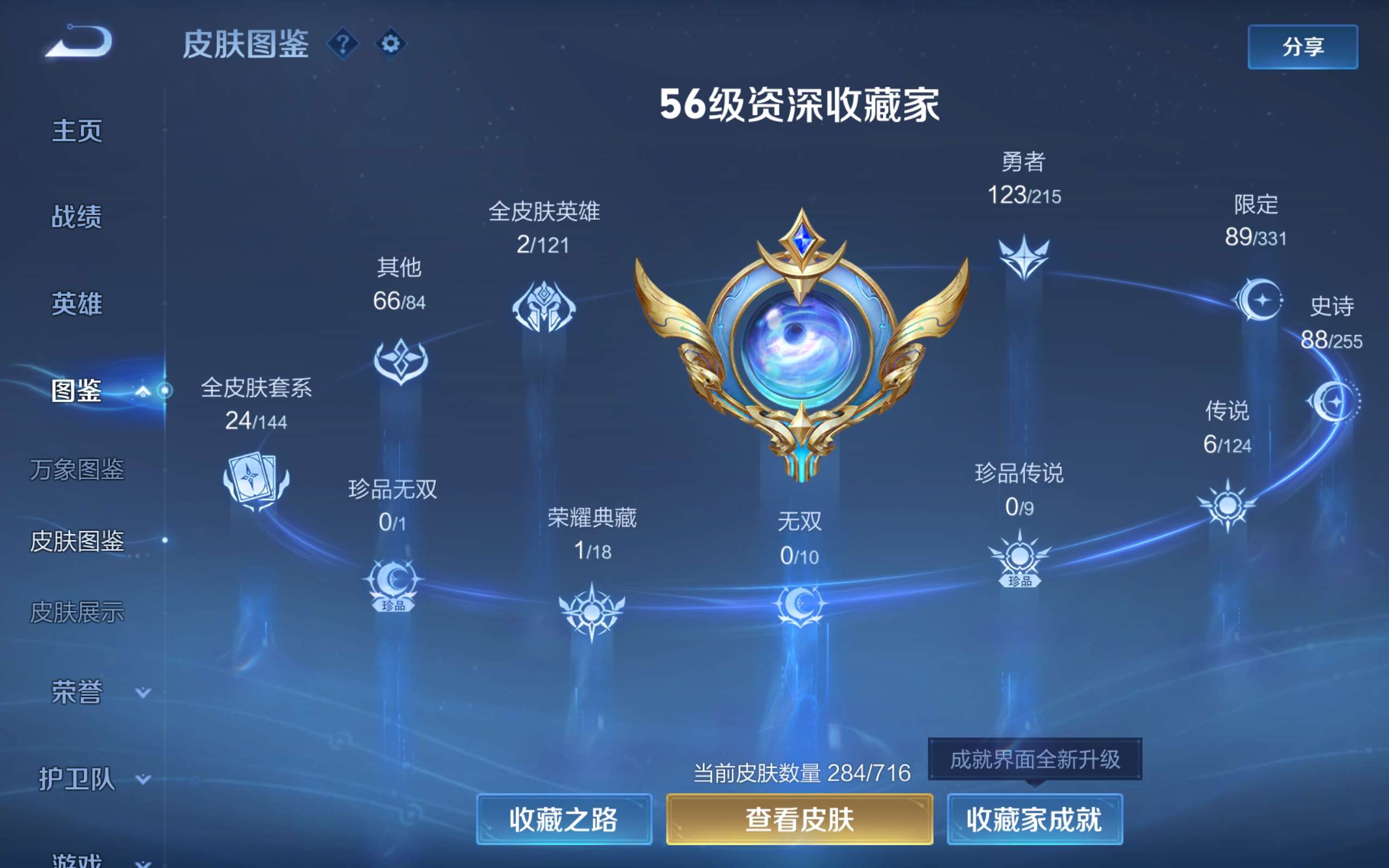 WZCMW3207812王者荣耀账号详情图2 WZCMW3207812王者荣耀账号详情图2