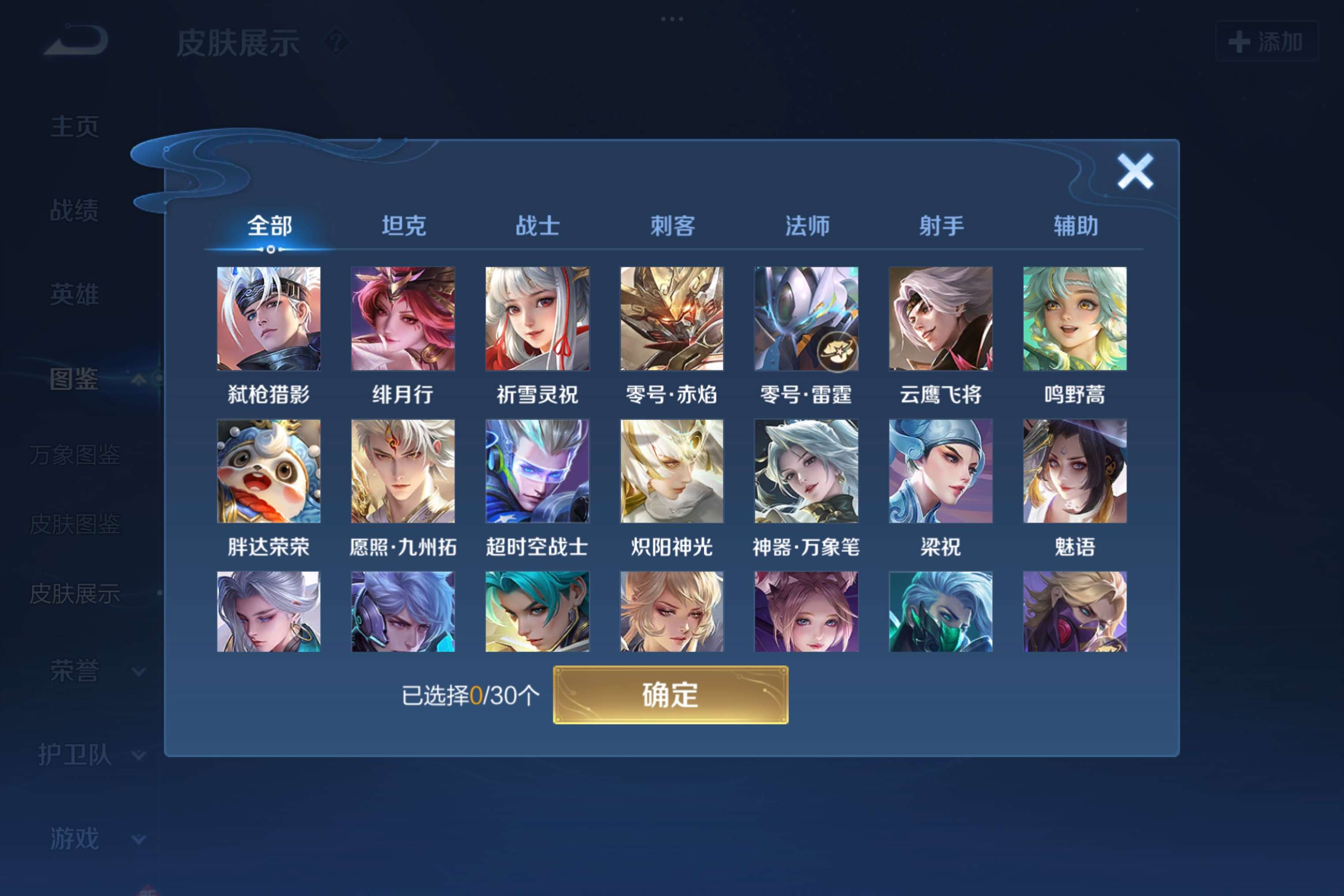 WZCMW3207774王者荣耀账号详情图4 WZCMW3207774王者荣耀账号详情图4