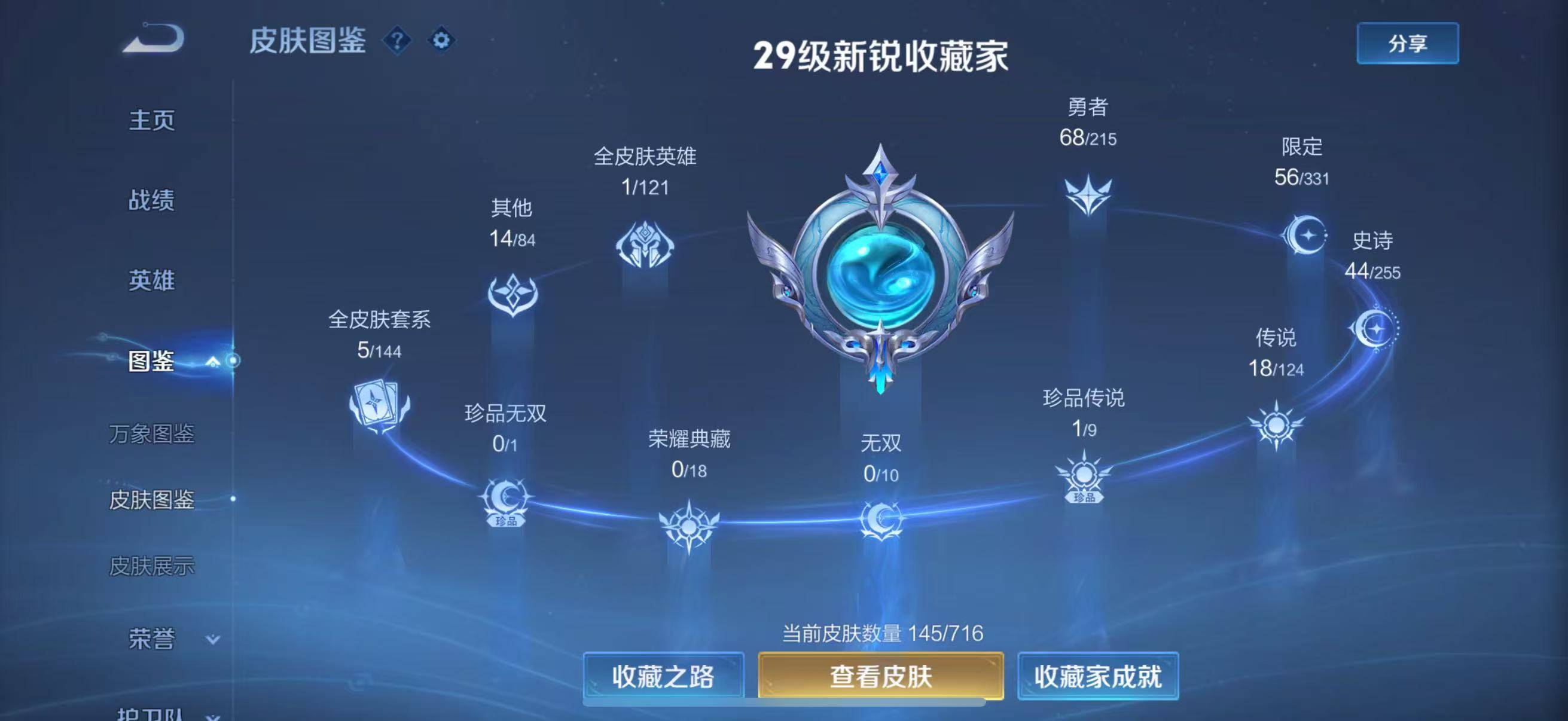 WZCMW3204748王者荣耀账号详情图3